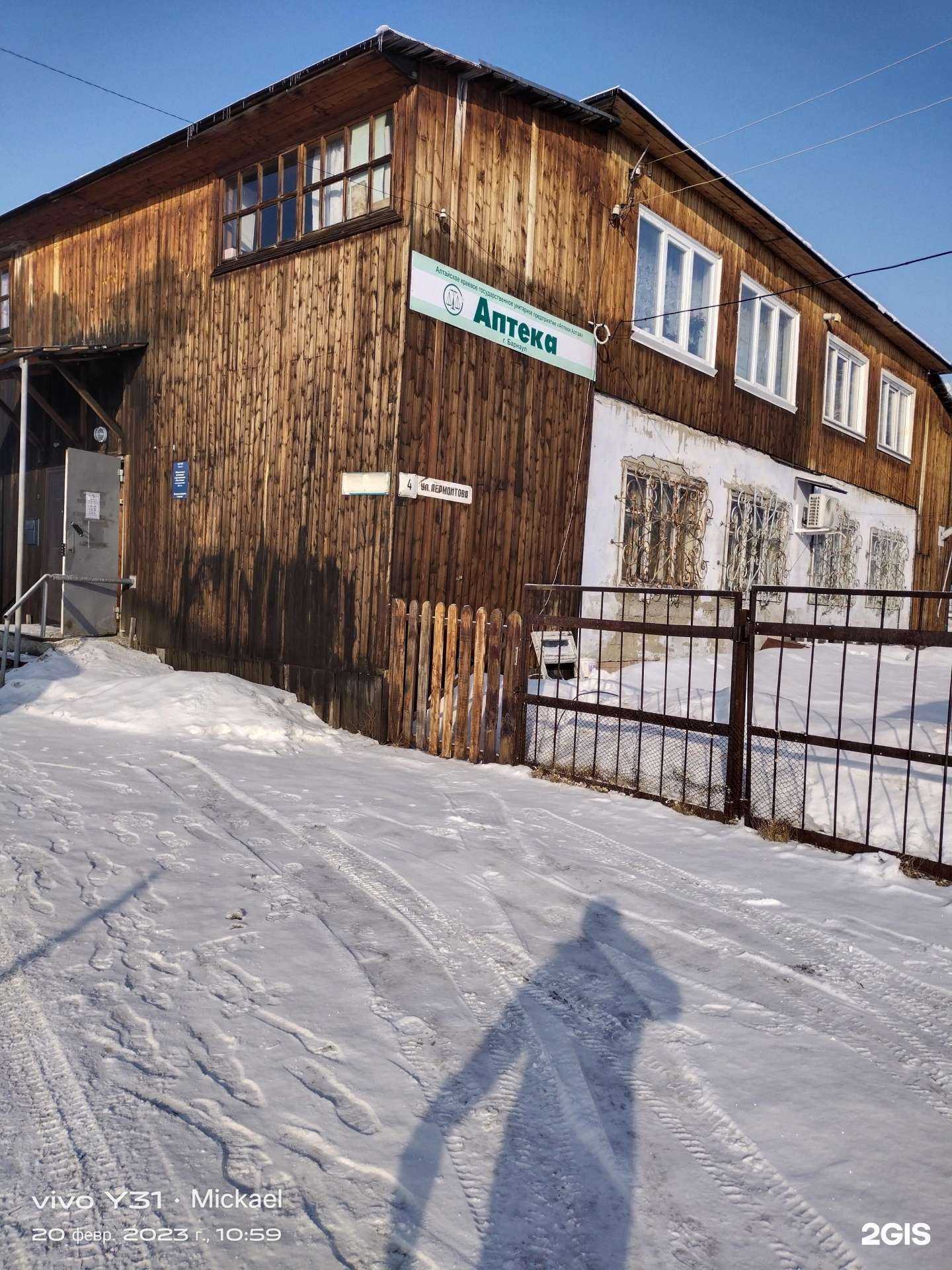 Отзывы на компанию Аптеки Алтая в Барнауле c фото - фотография 2 из 2