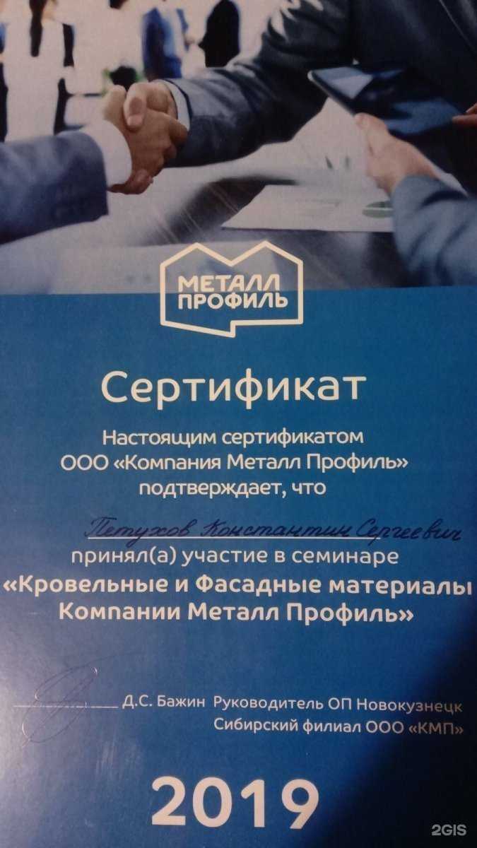 Отзывы на компанию Листогиб в Новокузнецке c фото