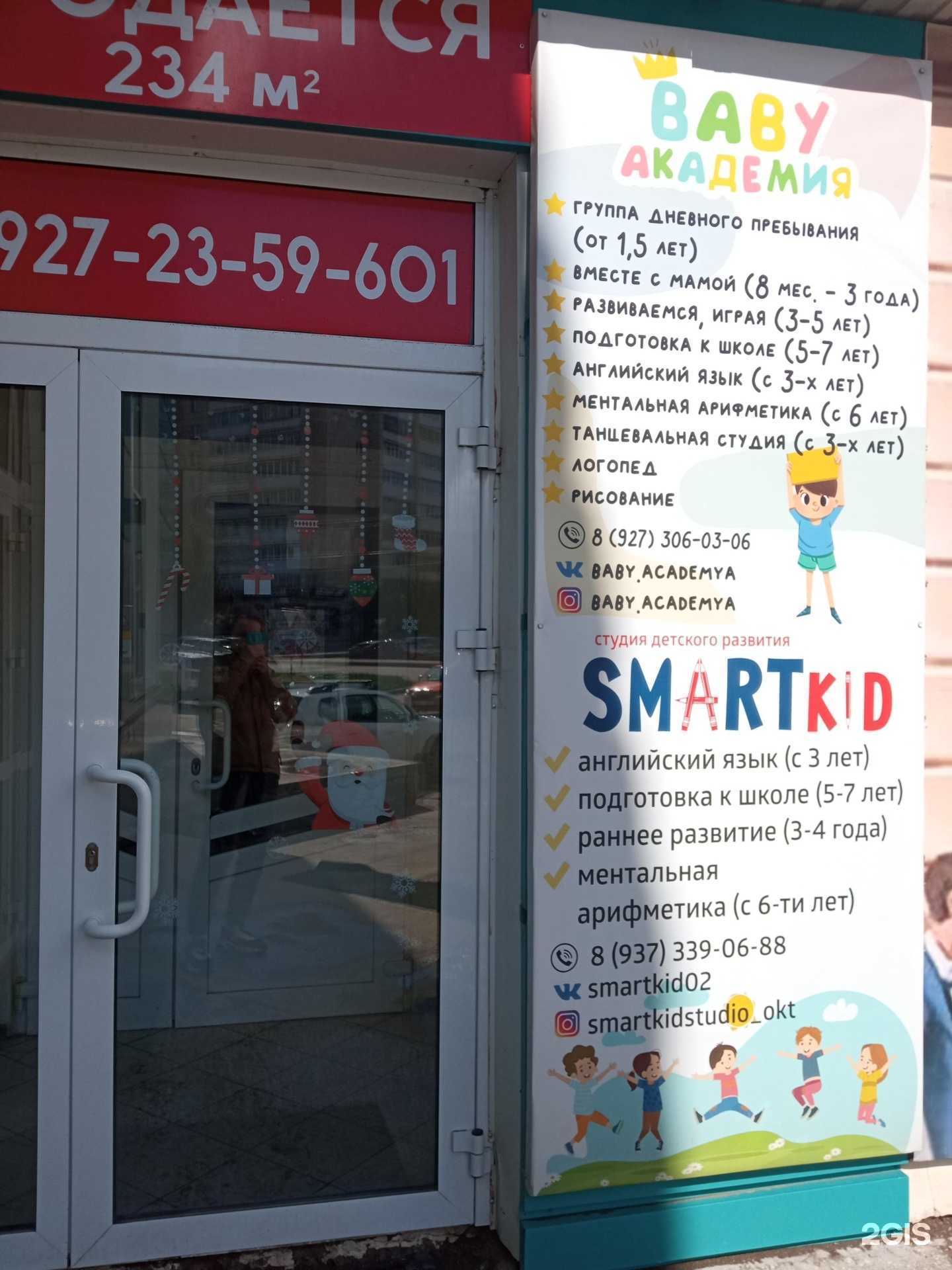 Отзывы на компанию Baby-Академия в г. Октябрьский c фото