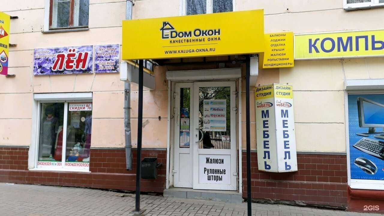 Отзывы на компанию Дом окон в Калуге c фото