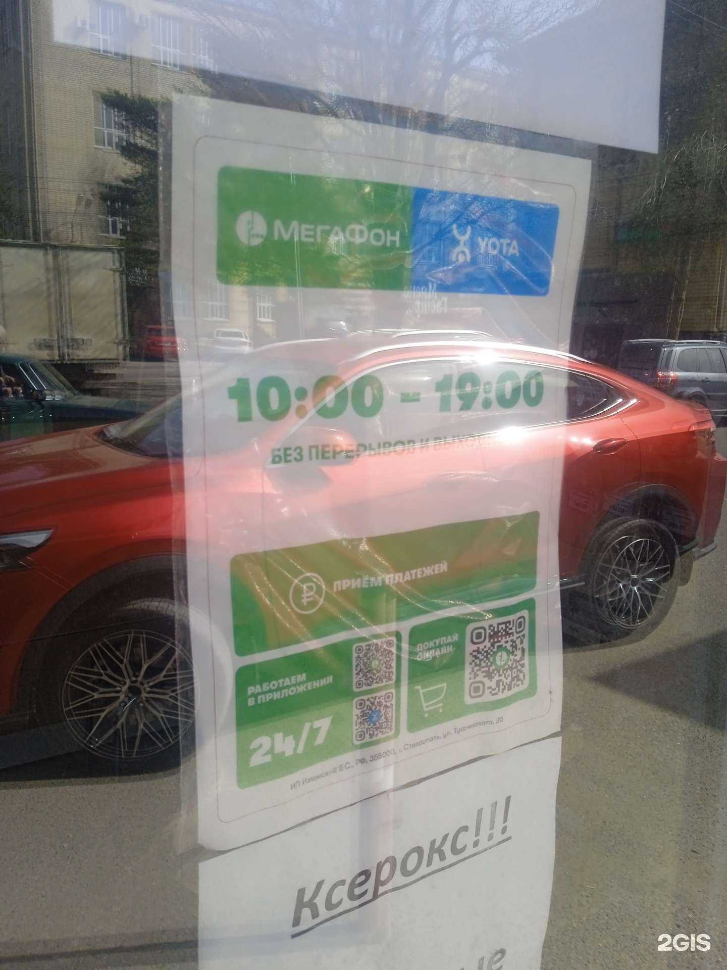 Отзывы на компанию МегаФон-Yota в Ставрополе c фото