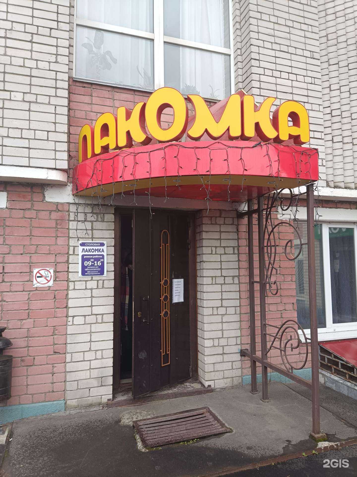 Отзывы на компанию Лакомка в г. Йошкар-Ола c фото