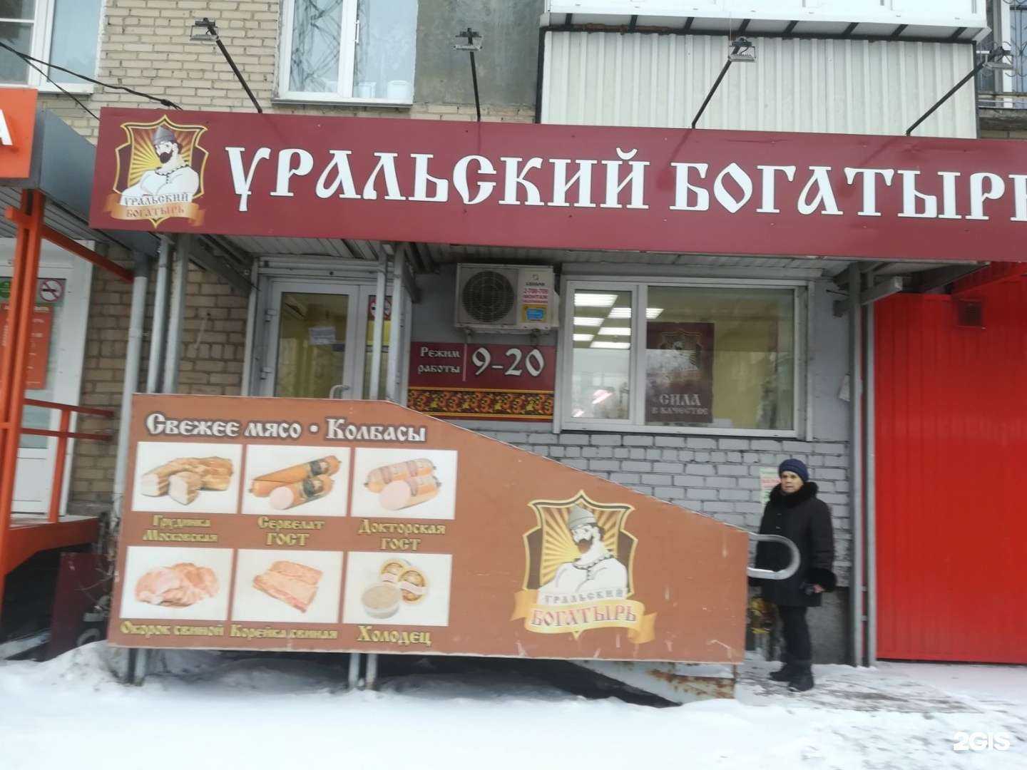 Отзывы на компанию Уральский богатырь в г. Челябинск c фото