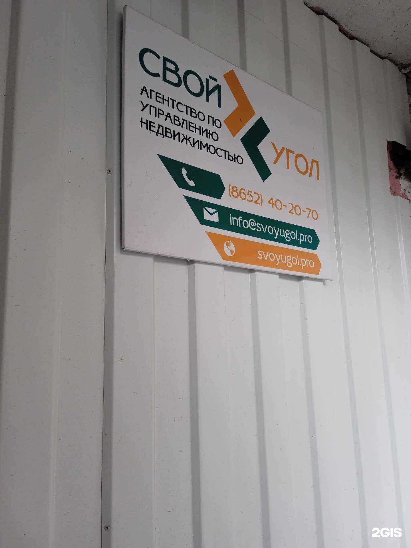 Отзывы на компанию Свой угол в Ставрополе c фото