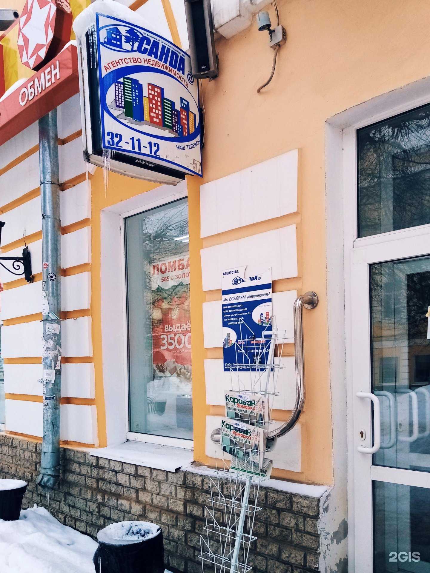 Отзывы на компанию Санда-Недвижимость в Твери c фото