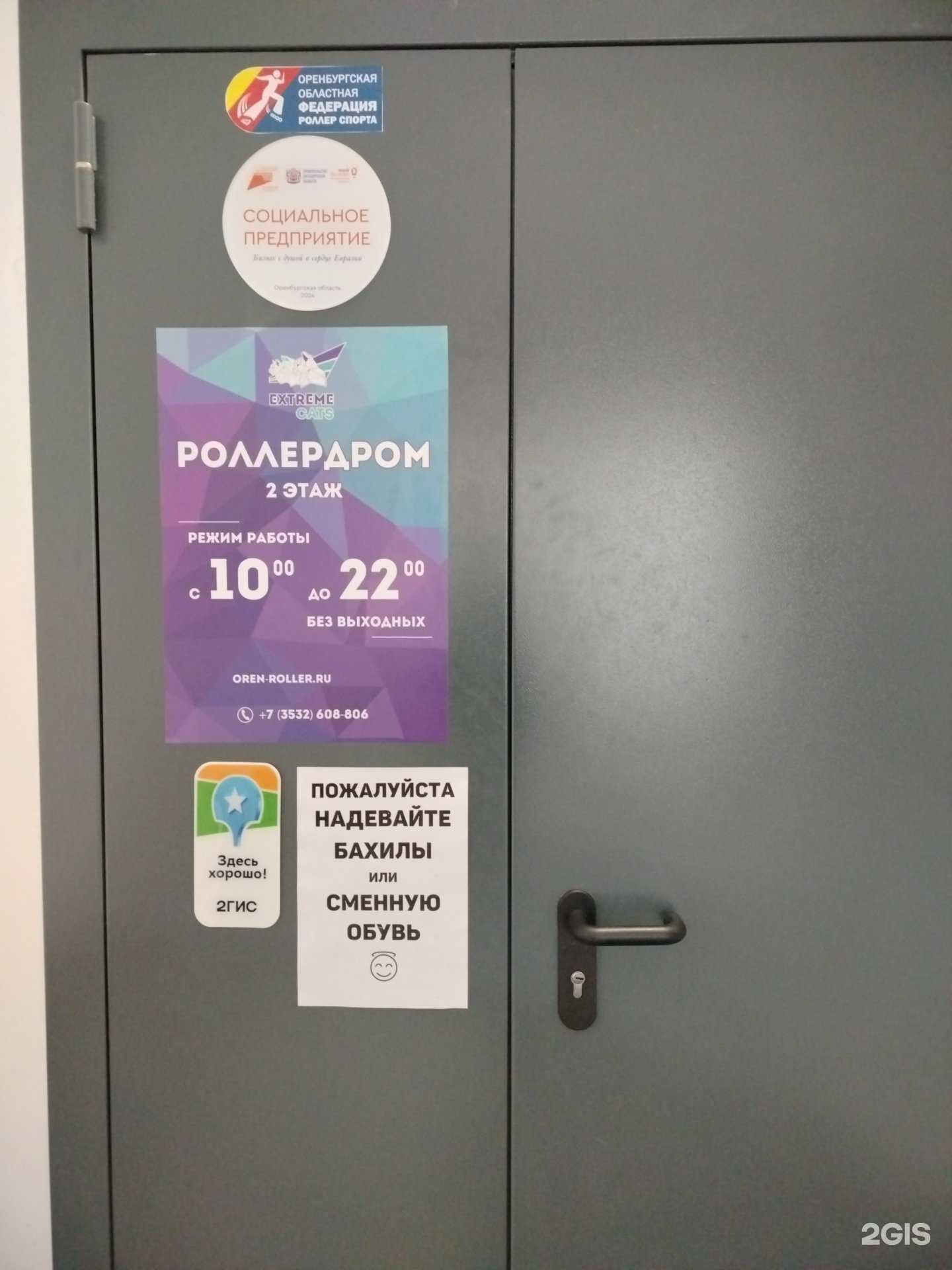 Отзывы на компанию Оренбургская областная федерация роллер спорта в Оренбурге c фото