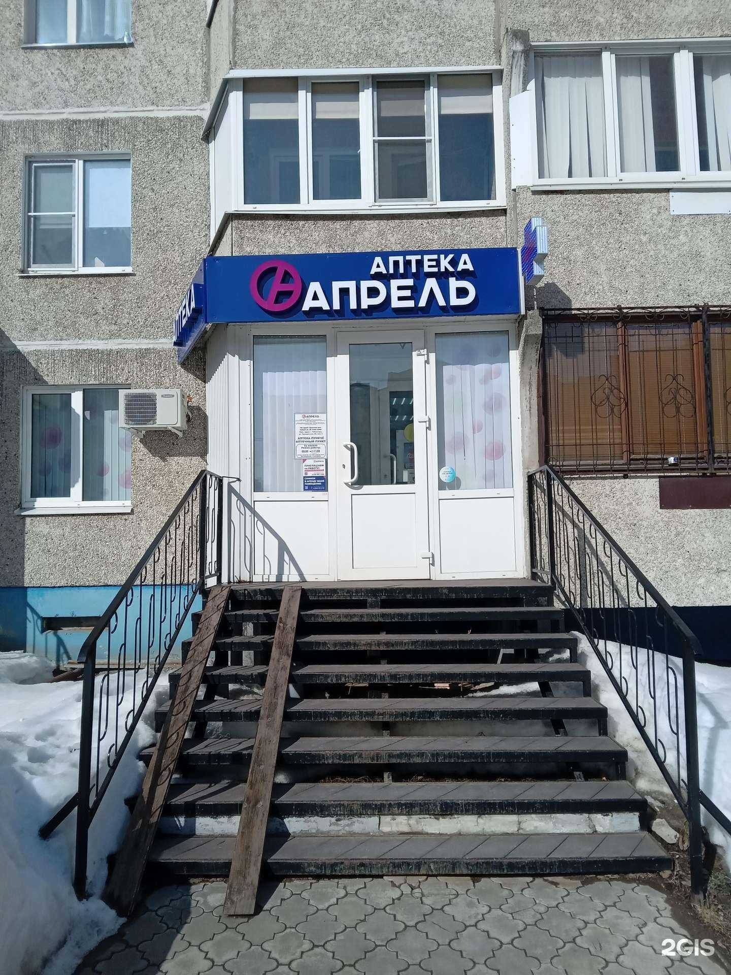 Отзывы на компанию Апрель в Чебоксарах c фото