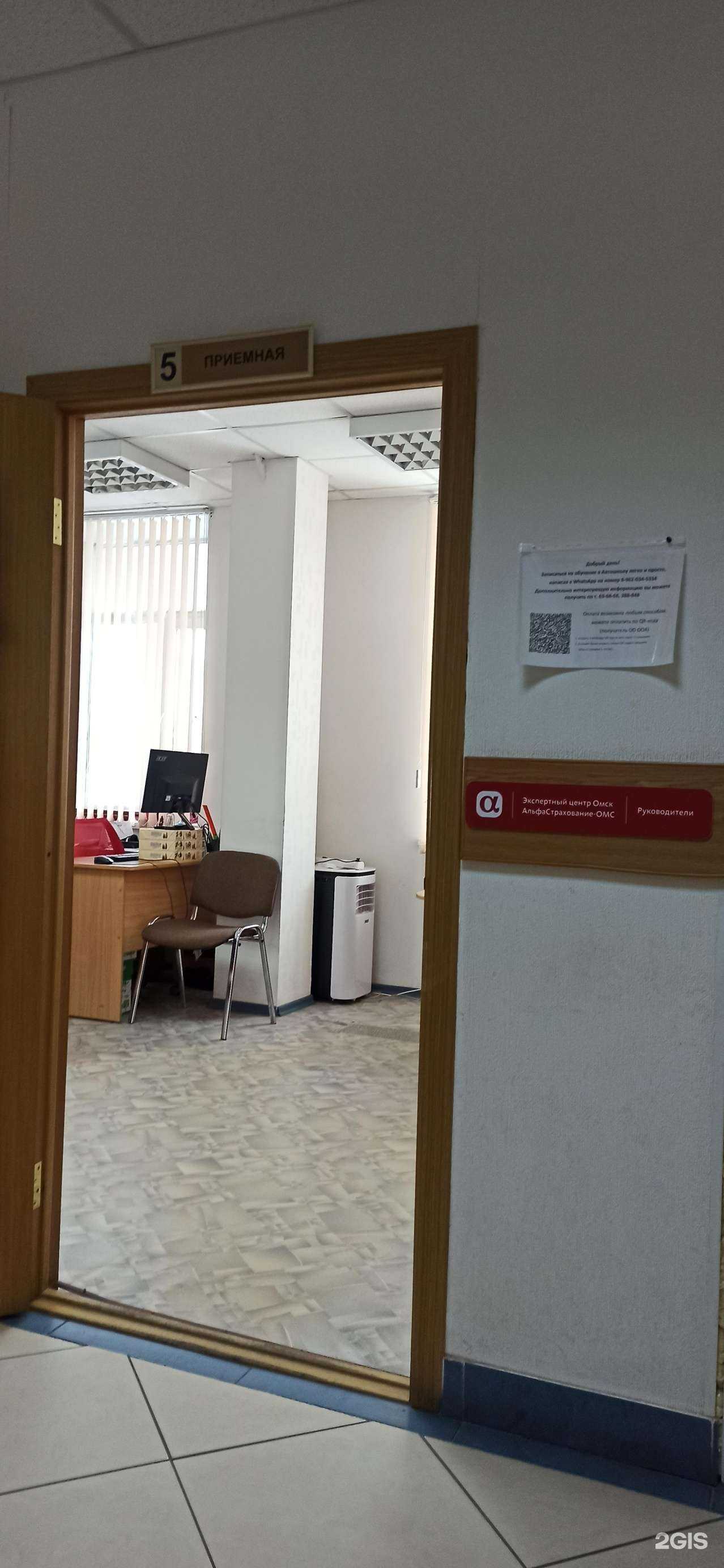 Отзывы на компанию АльфаСтрахование-ОМС в Омске c фото