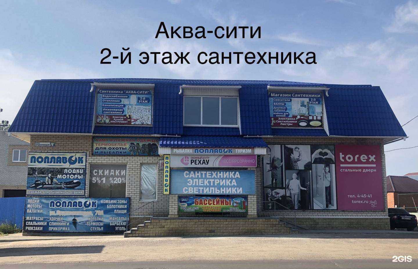 Отзывы на компанию Аква-Сити в Балашове c фото - фотография 2 из 2