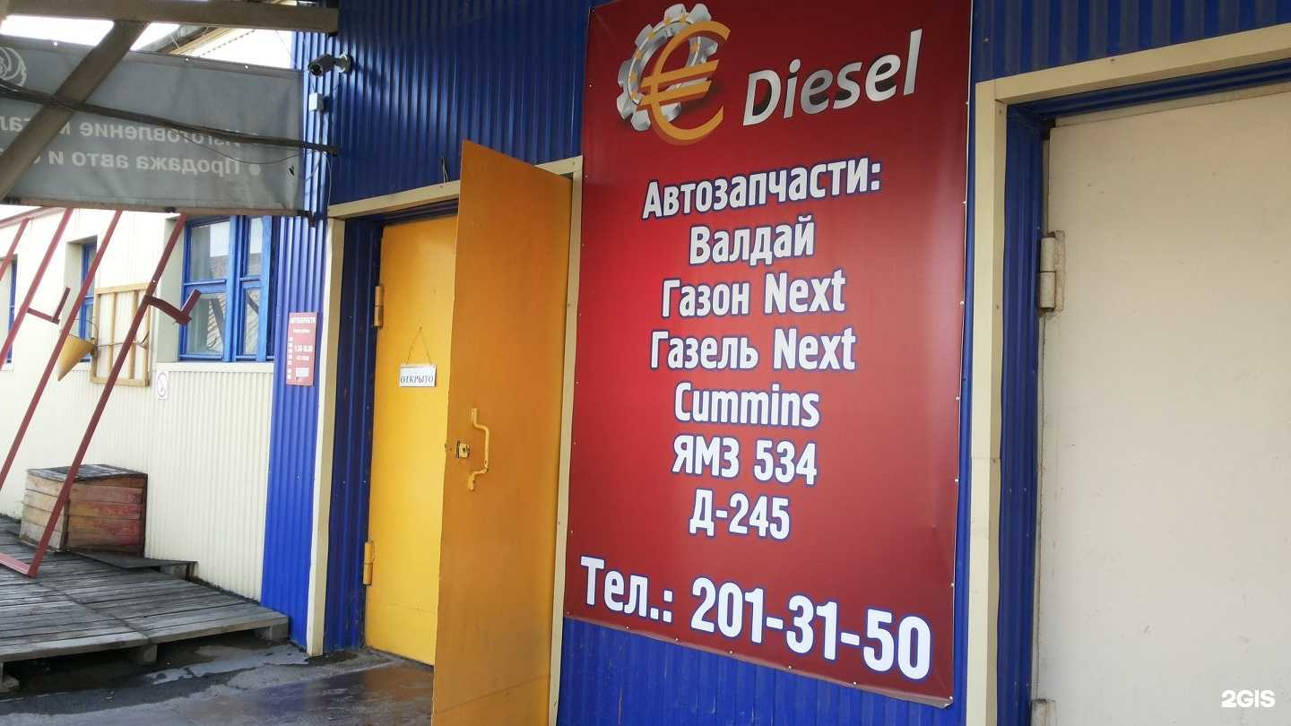 Отзывы на компанию ЕвроДизель в г. Пермь c фото