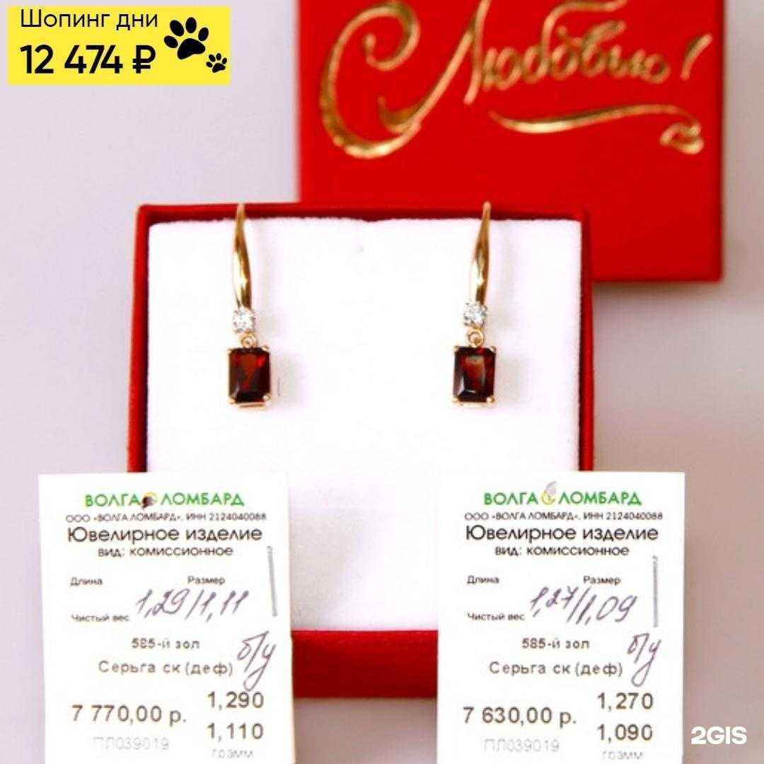 Отзывы на компанию Волга Ломбард в г. Чебоксары c фото