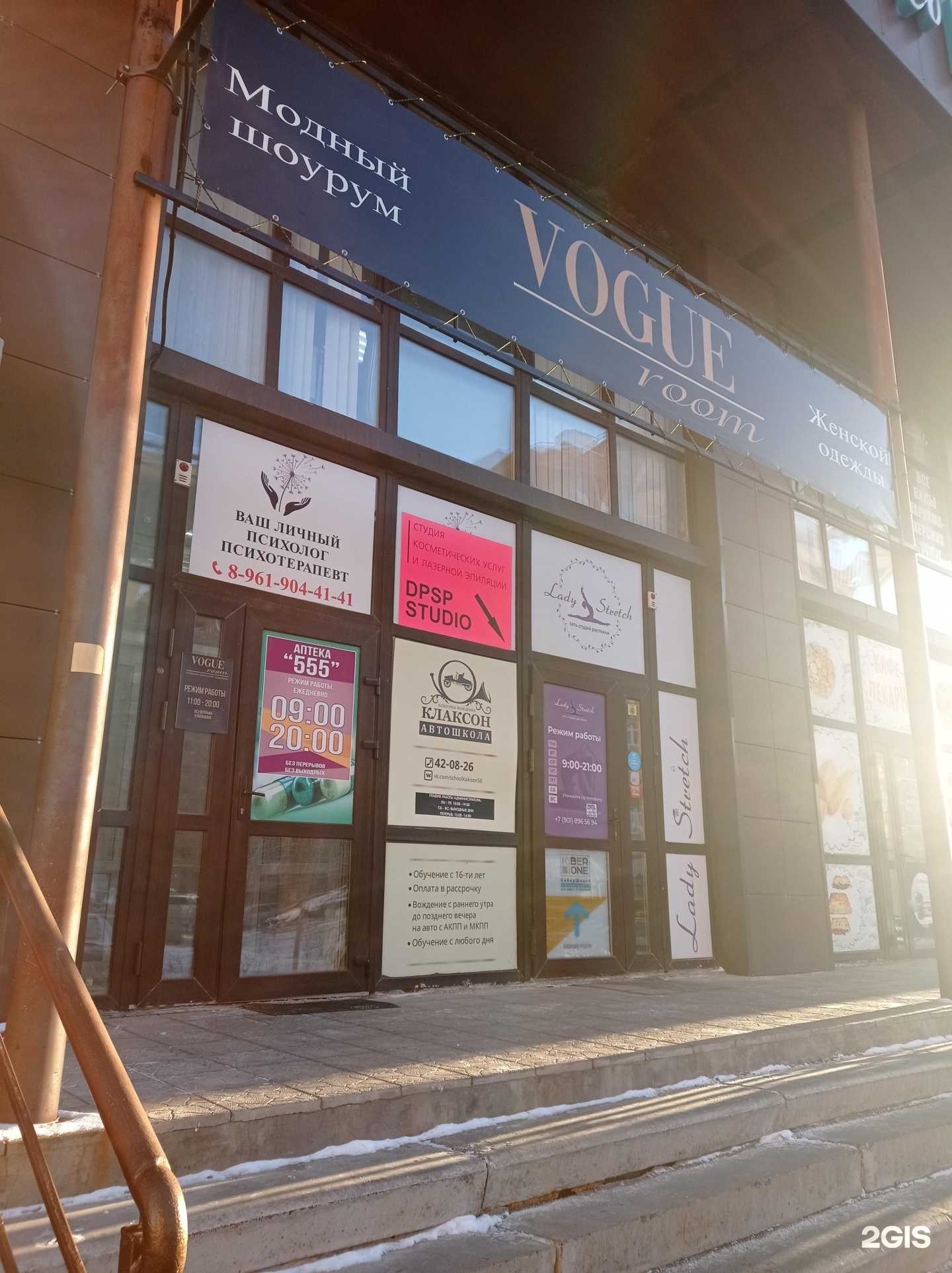 Отзывы на компанию Vogue room в Оренбурге c фото