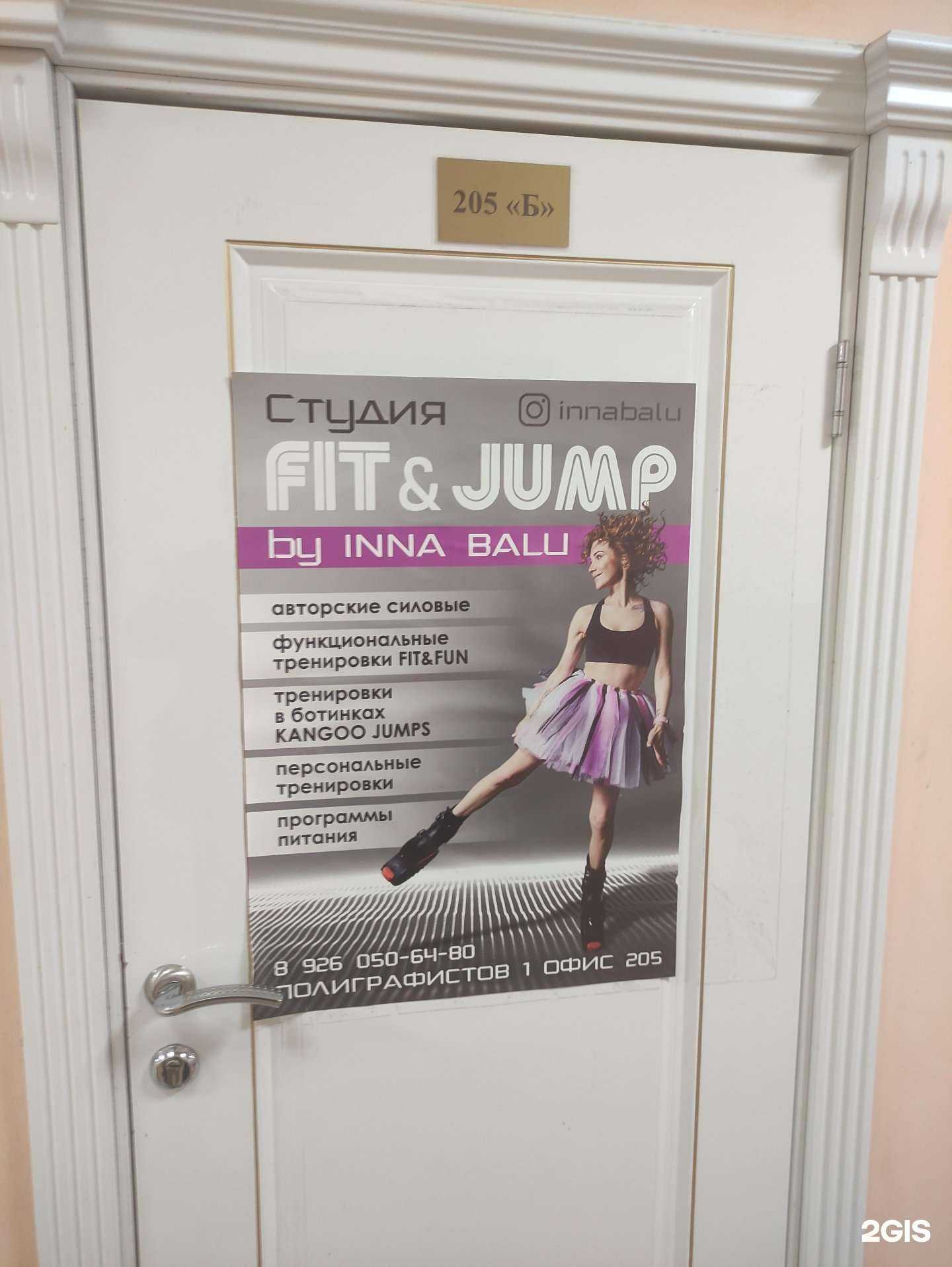 Отзывы на компанию Fit&jump в Чехове c фото