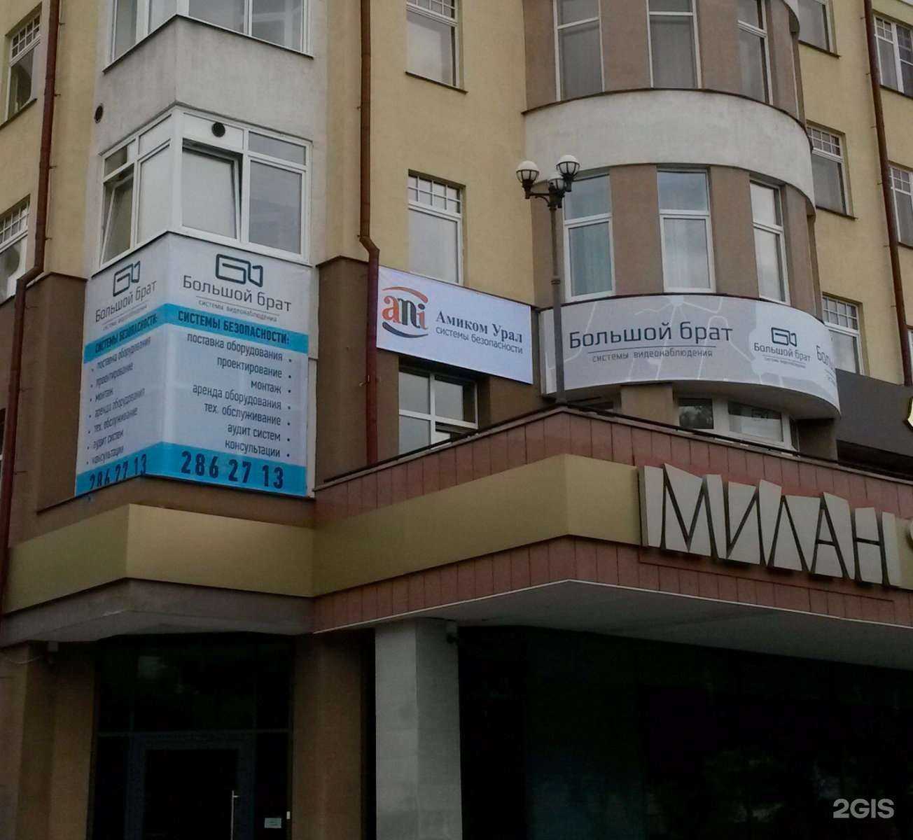 Отзывы на компанию Большой Брат в Екатеринбурге c фото