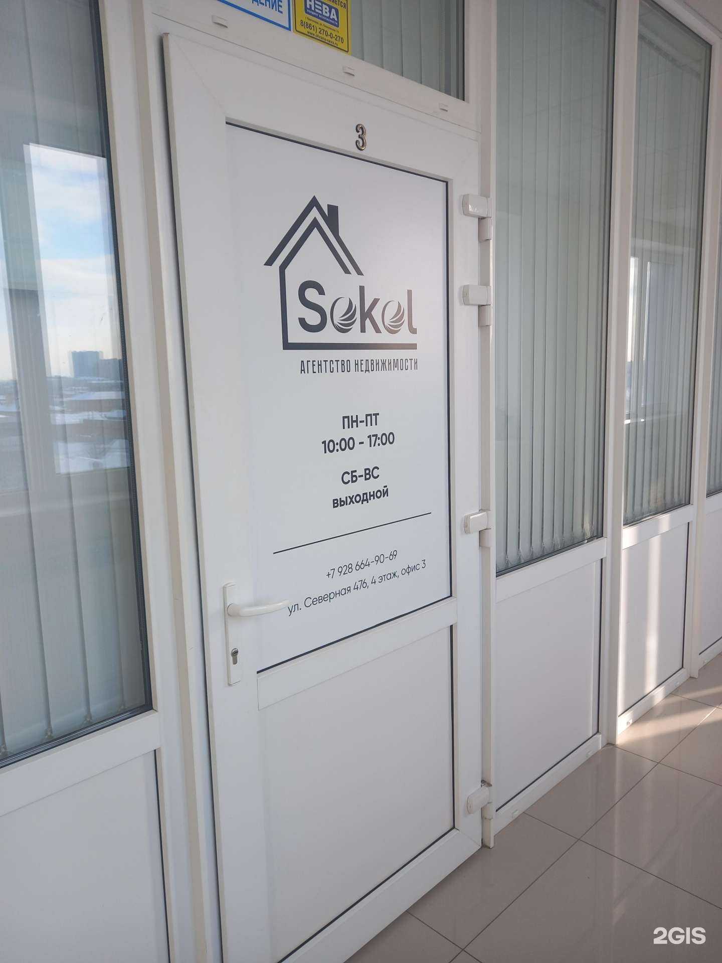 Отзывы на компанию Sokol в г. Краснодар c фото