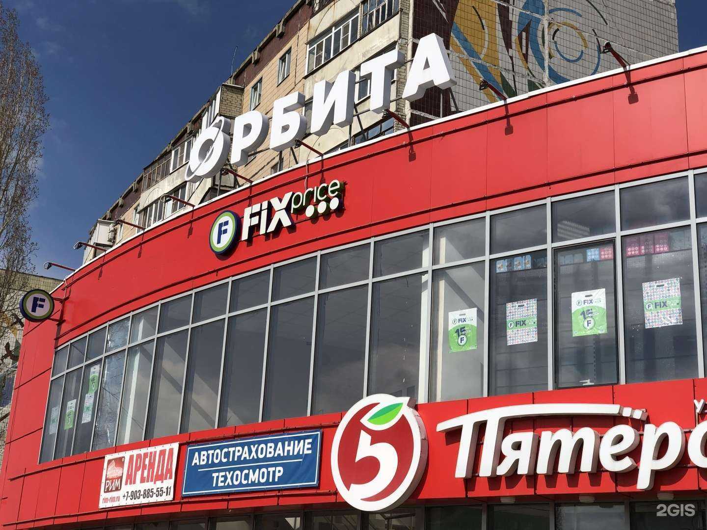 Отзывы на компанию Fix Price в Старом Осколе c фото