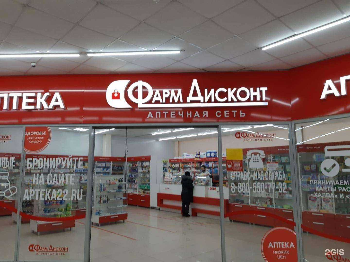 Отзывы на компанию ФармДисконт в г. Новосибирск c фото