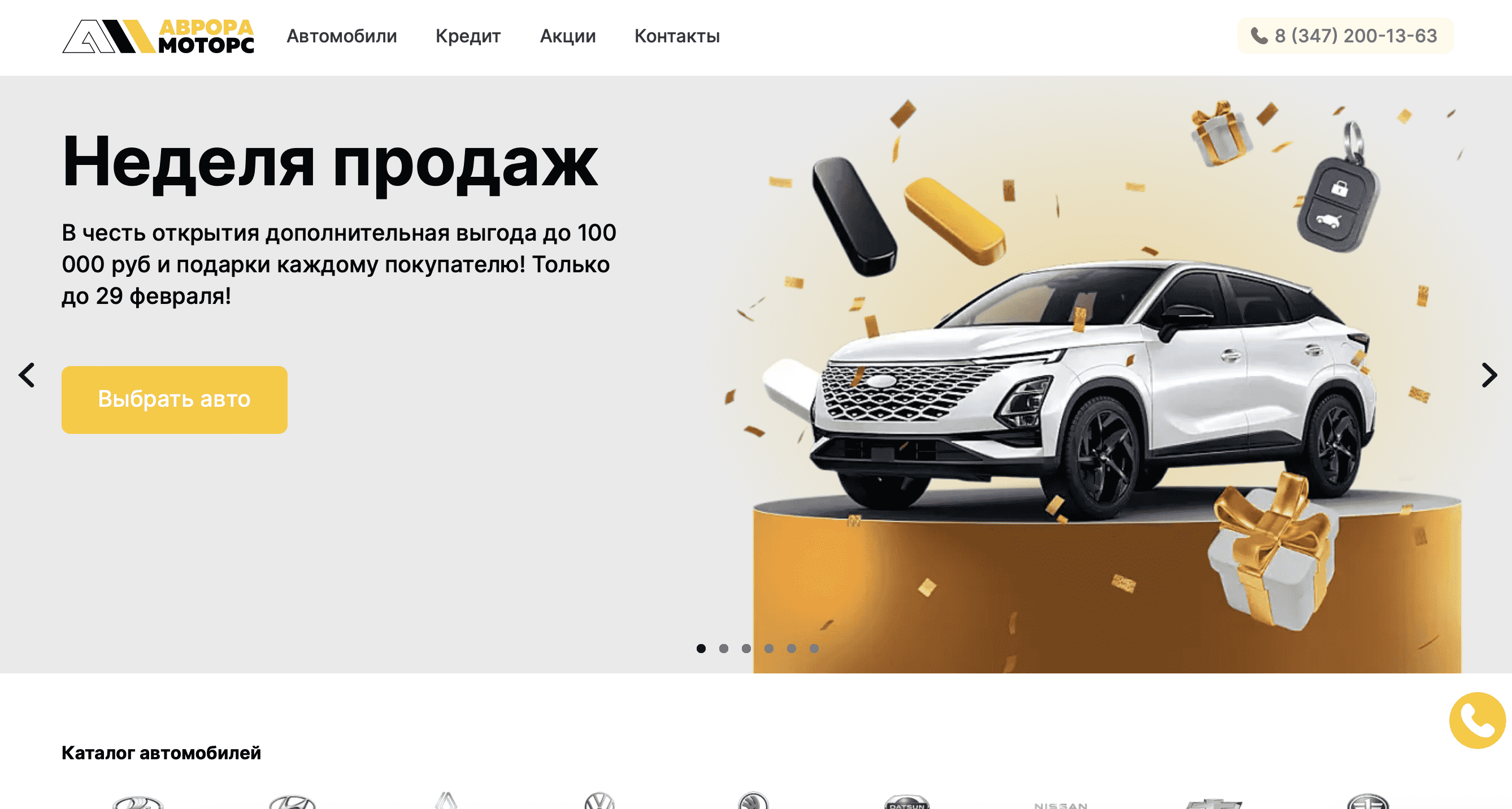 Отзывы на компанию Аврора Моторс в г. Уфа c фото