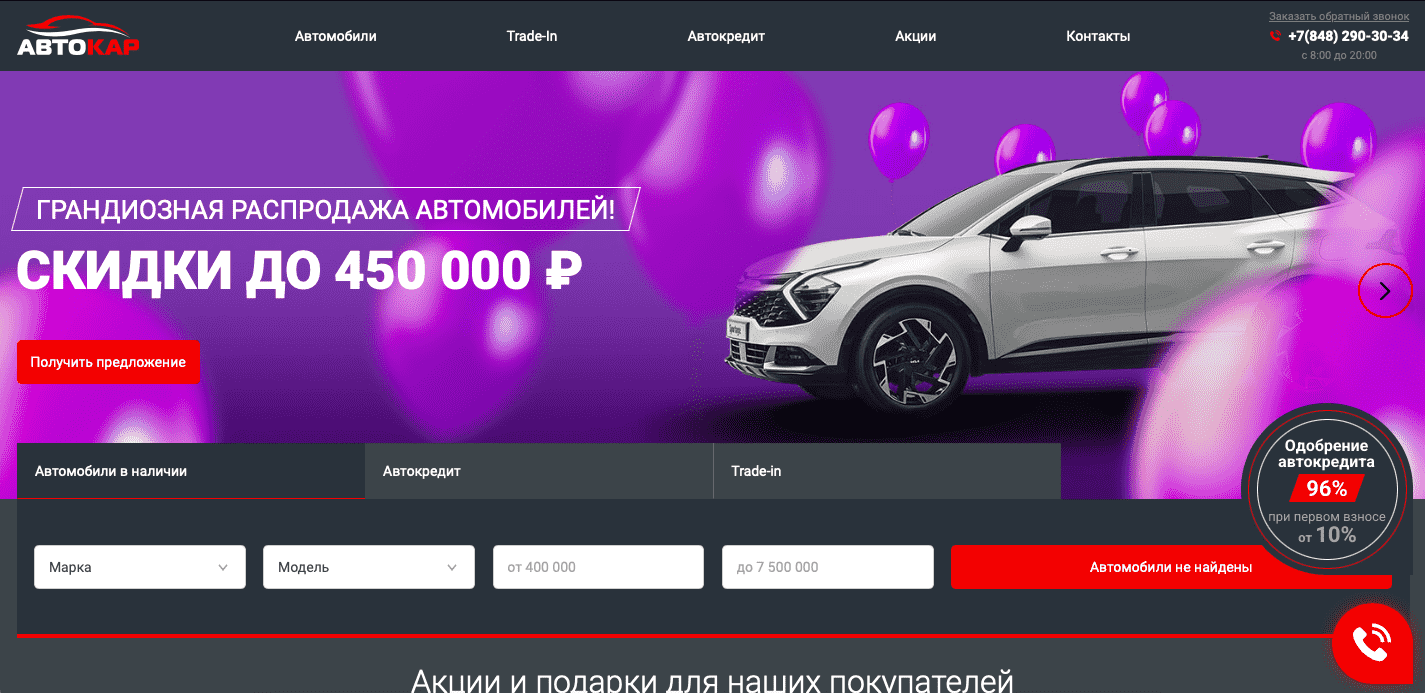 Отзывы на компанию АвтоКар в г. Тольятти c фото