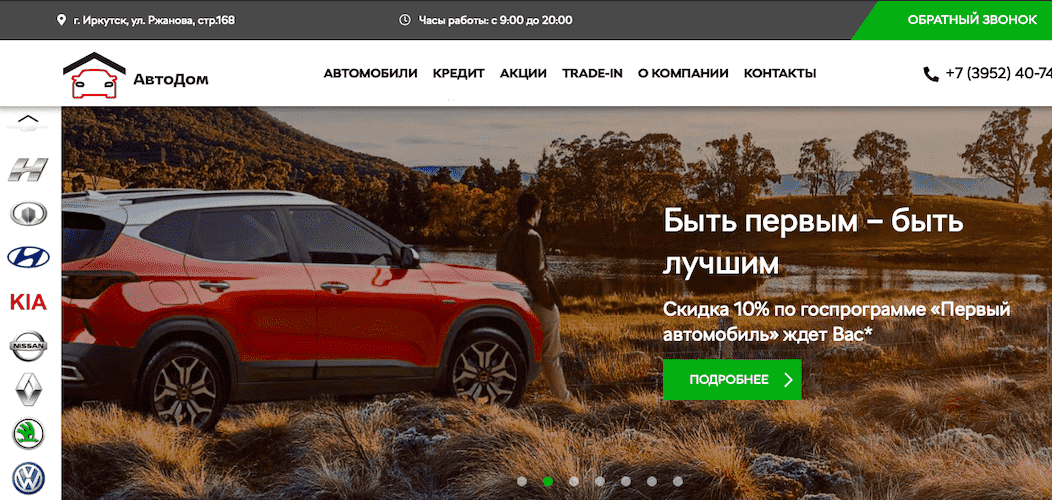 Отзывы на компанию Автодом в г. Иркутск c фото