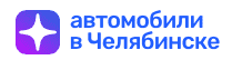 Автомобили в Челябинске - логотип