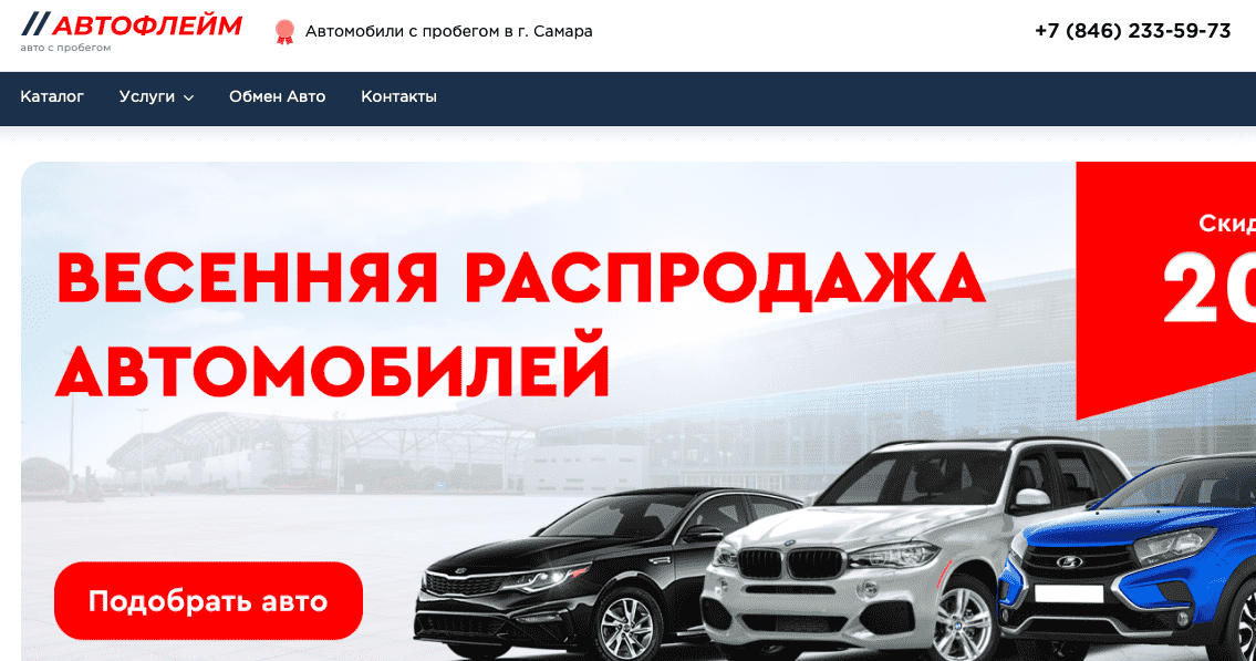 Отзывы на компанию Автофлейм в г. Самара c фото