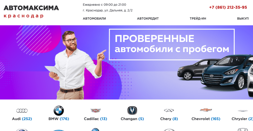 Отзывы на компанию Автомаксима Краснодар в г. Краснодар c фото