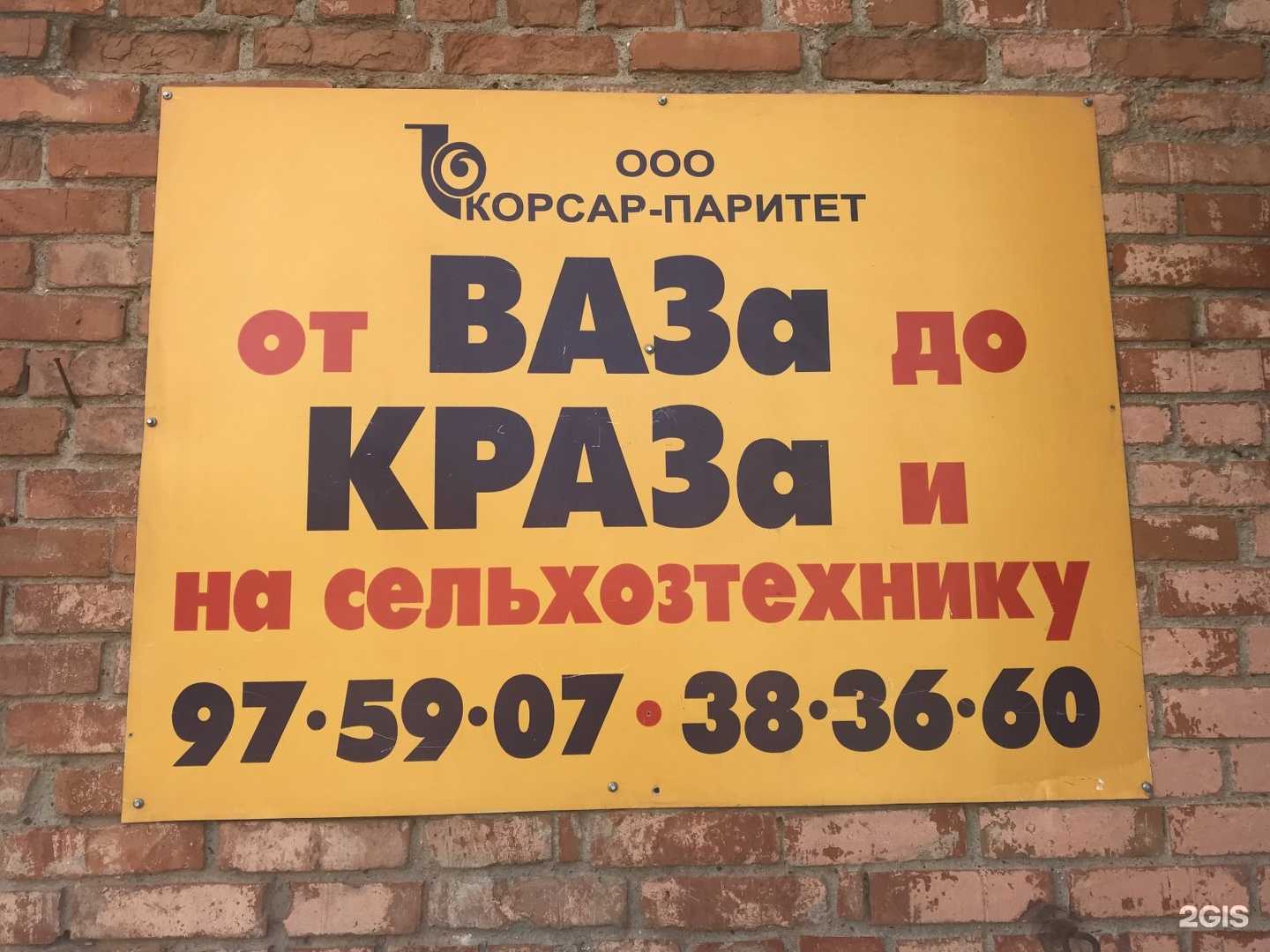 Отзывы на компанию Корсар-паритет в Пятигорске c фото