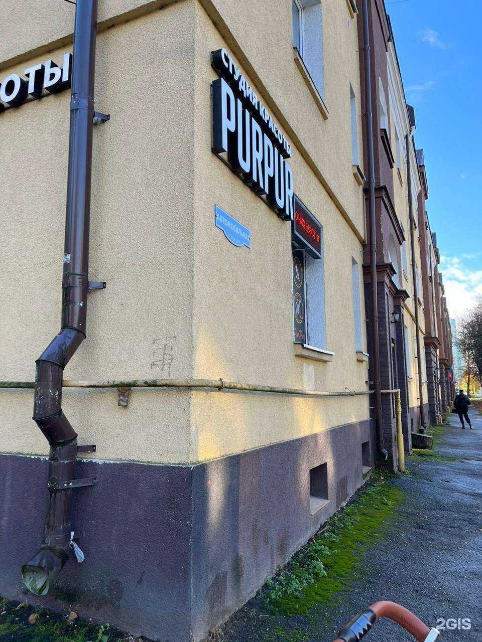 Отзывы на компанию Пурпур в г. Калининград c фото