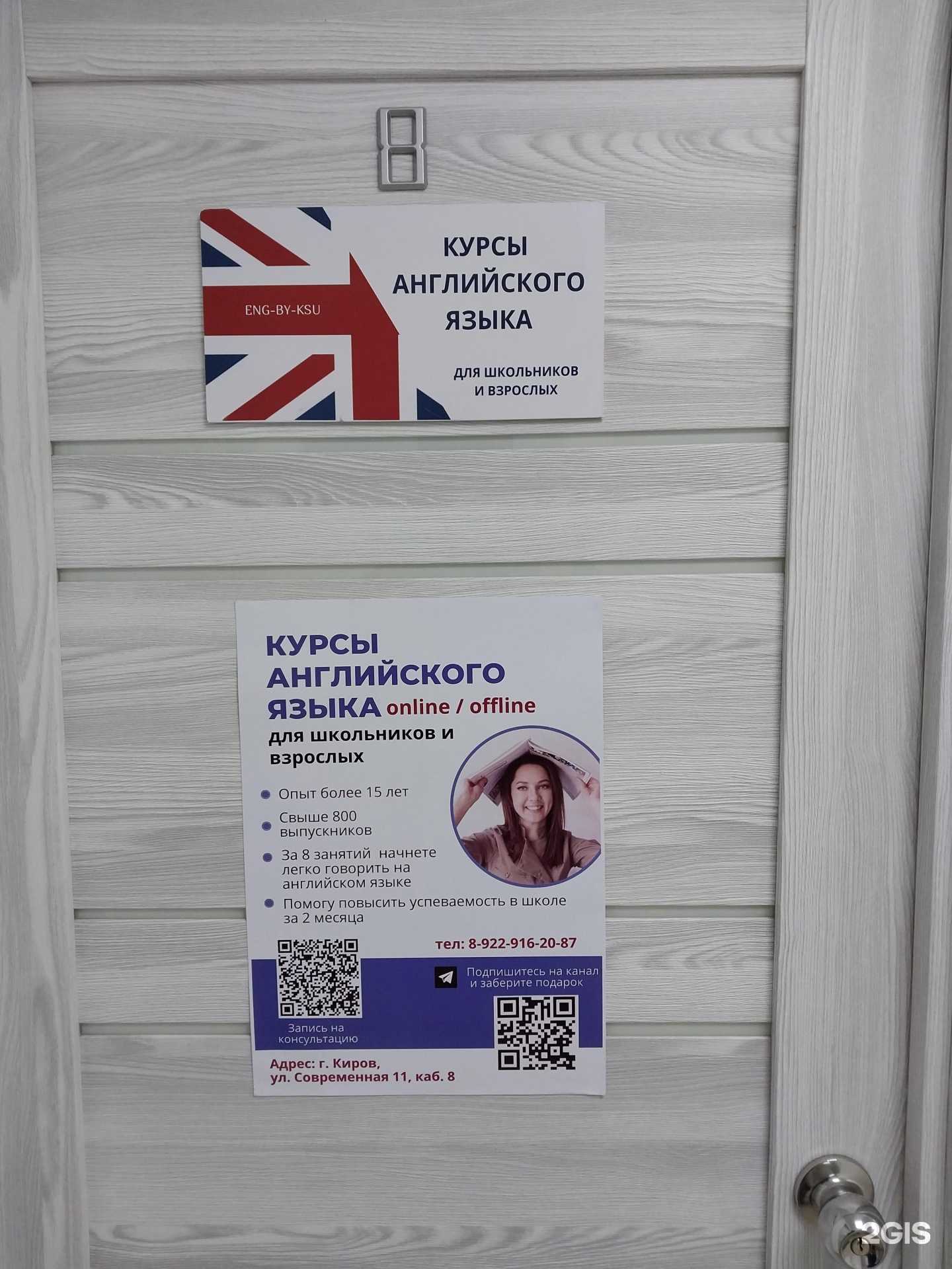 Отзывы на компанию Eng-by-ksu в г. Киров c фото