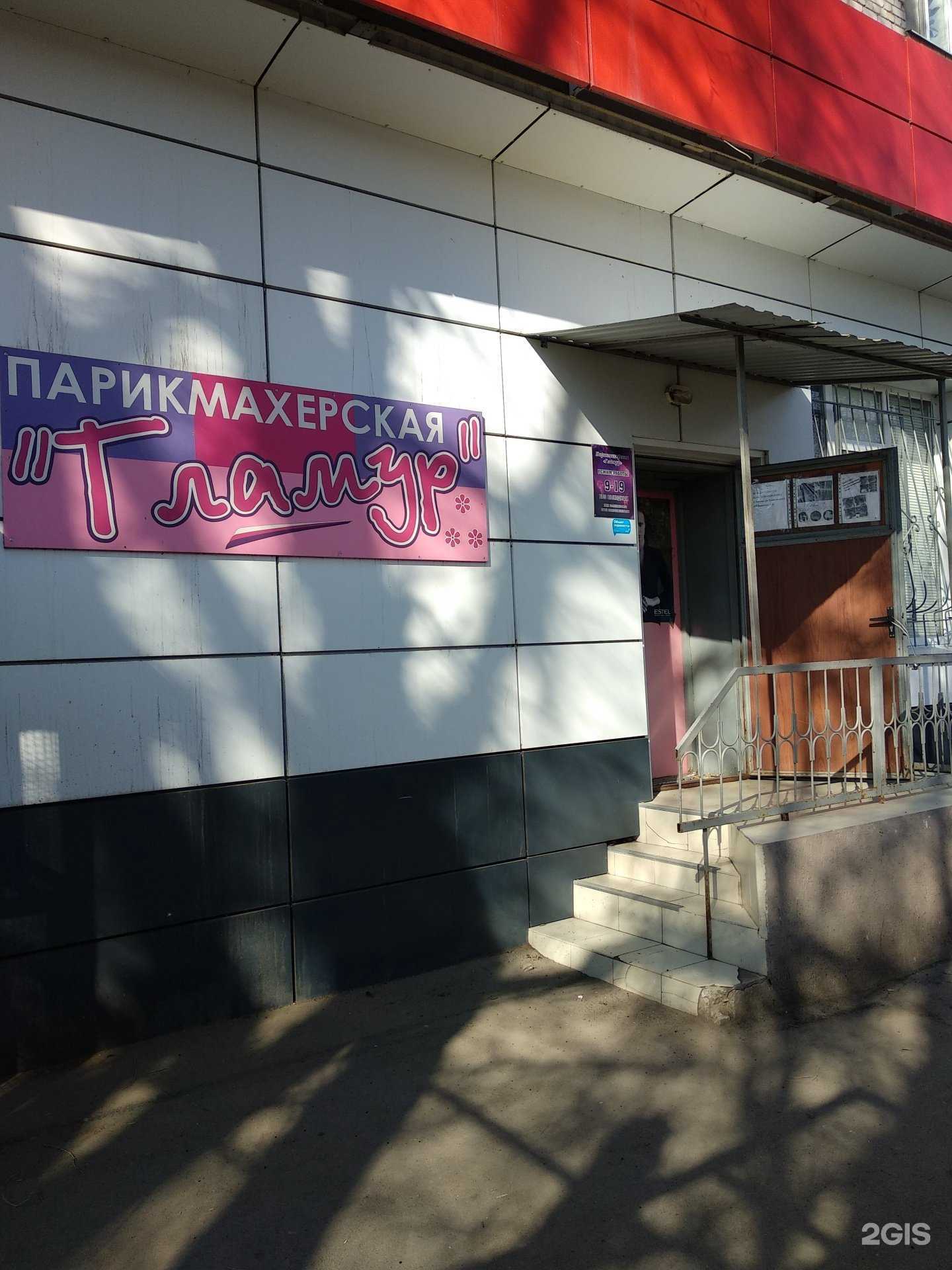 Отзывы на компанию Гламур в Энгельсе c фото