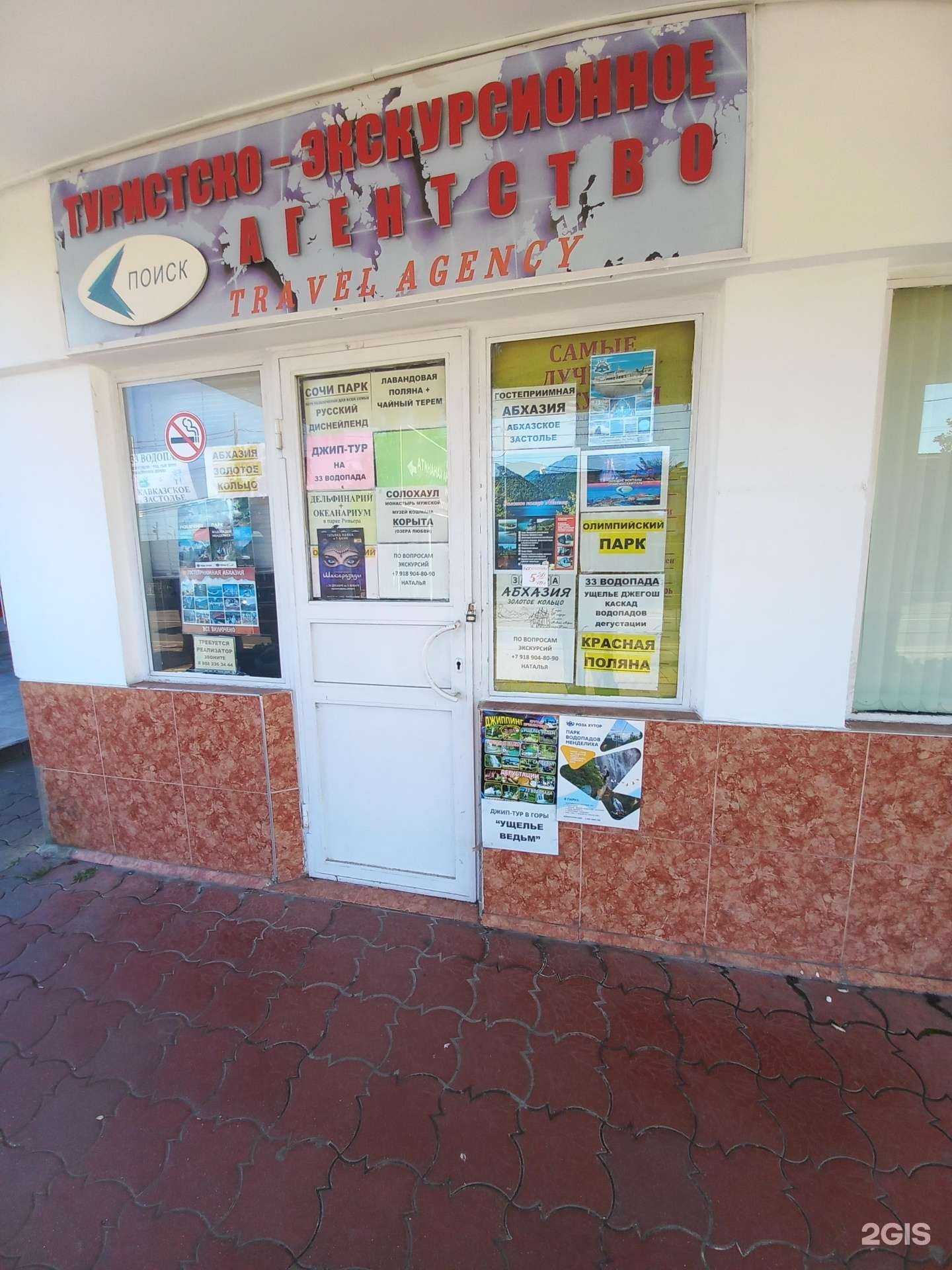 Отзывы на компанию Туристическое агенство в Сочи c фото
