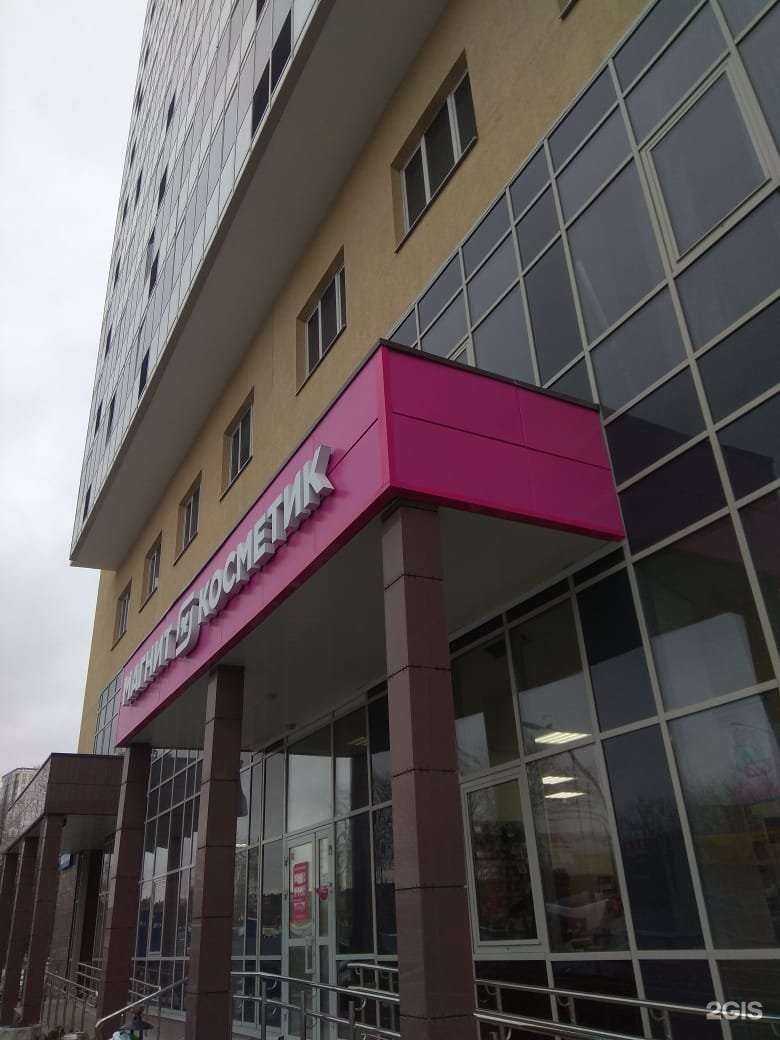 Отзывы на компанию Магнит Косметик в Екатеринбурге c фото