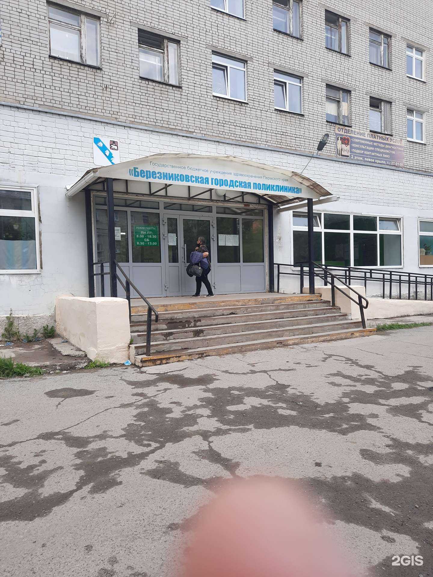 Отзывы на компанию Краевая больница им. академика Вагнера Е.А. в г. Березники c фото