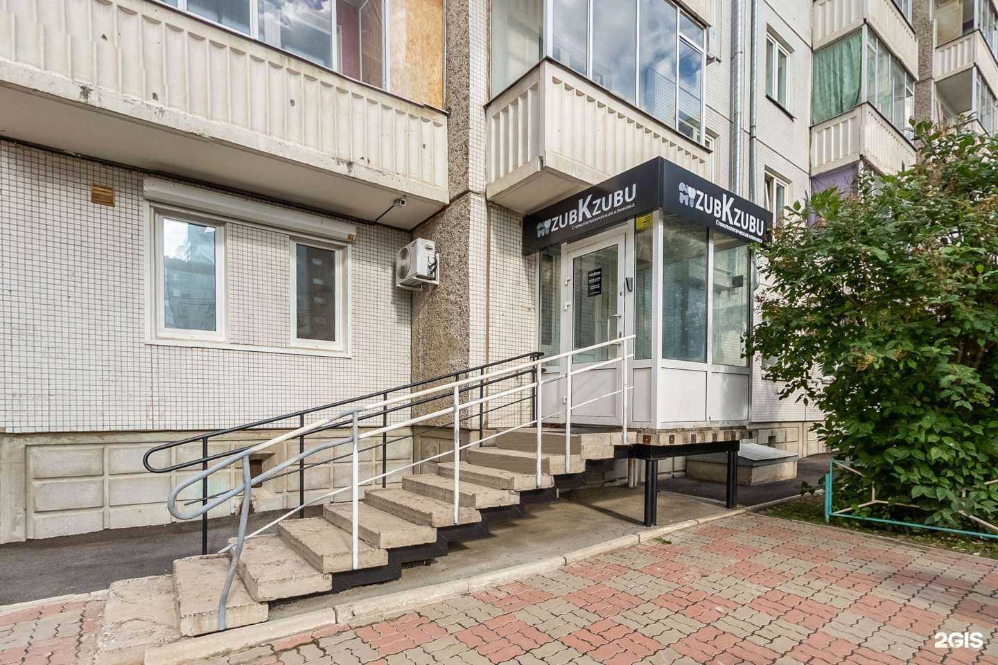 Отзывы на компанию Zubkzubu в г. Красноярск c фото