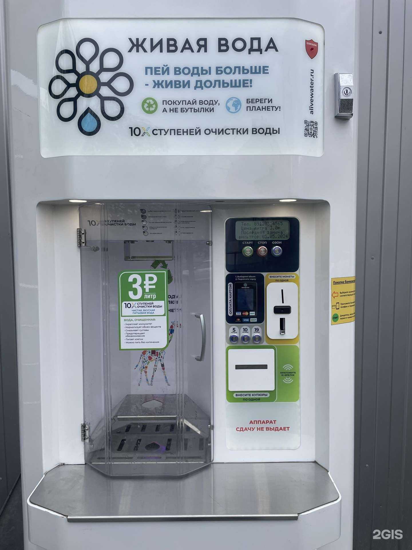 Отзывы на компанию Живая вода в Кургане c фото