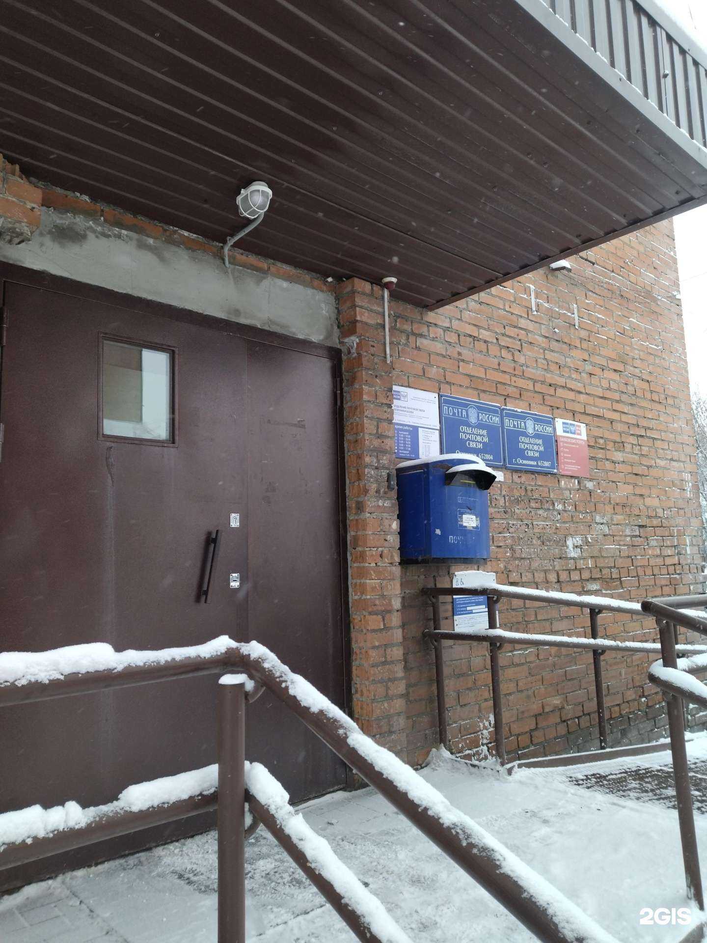 Отзывы на компанию Почта Банк в г. Осинники c фото