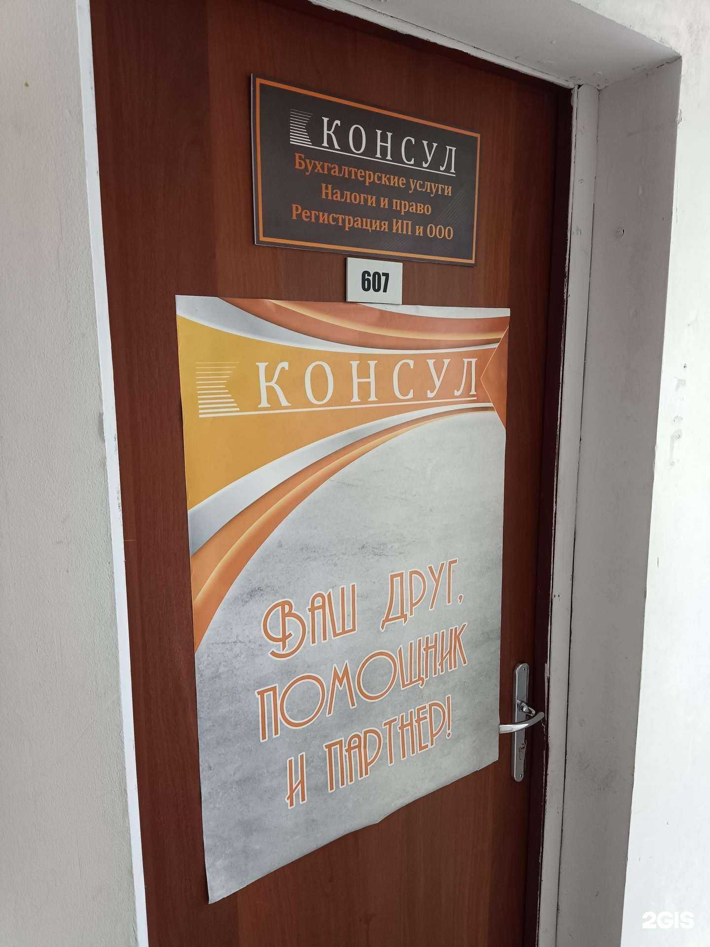 Отзывы на компанию Консул в Перми c фото