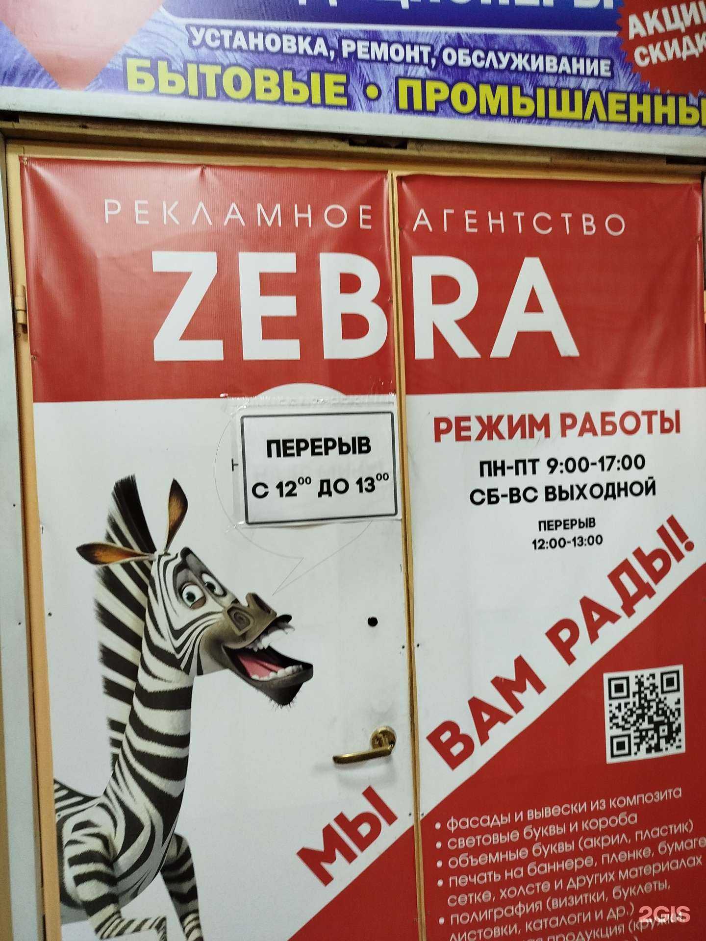 Отзывы на компанию Zebra в Елеце c фото