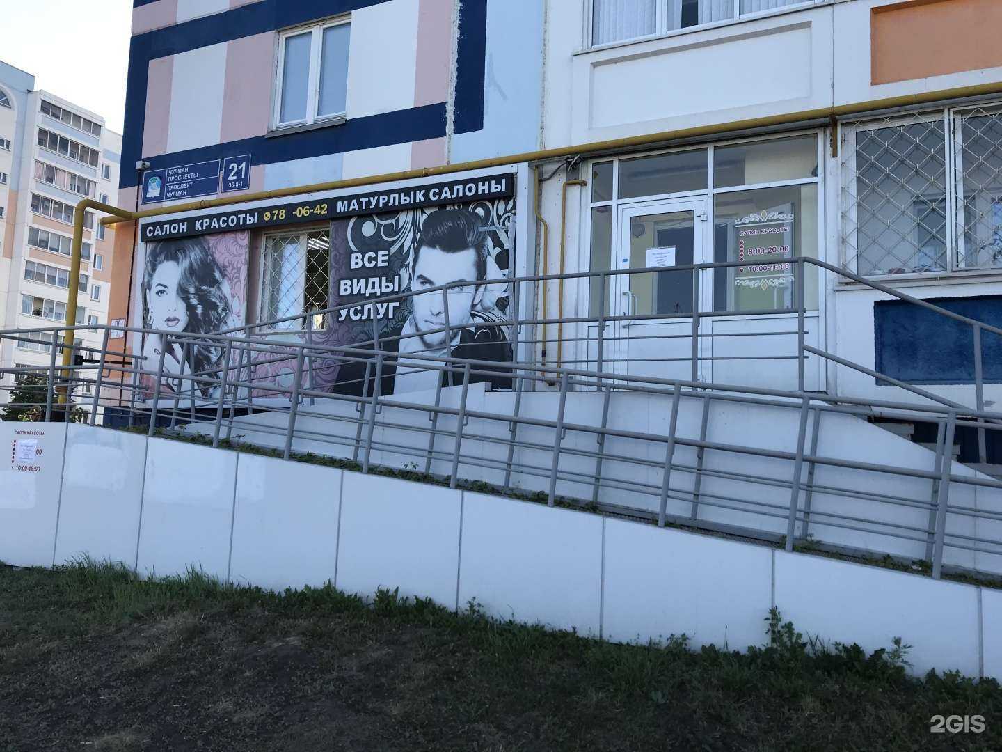 Отзывы на компанию Салон красоты в Набережных Челнах c фото