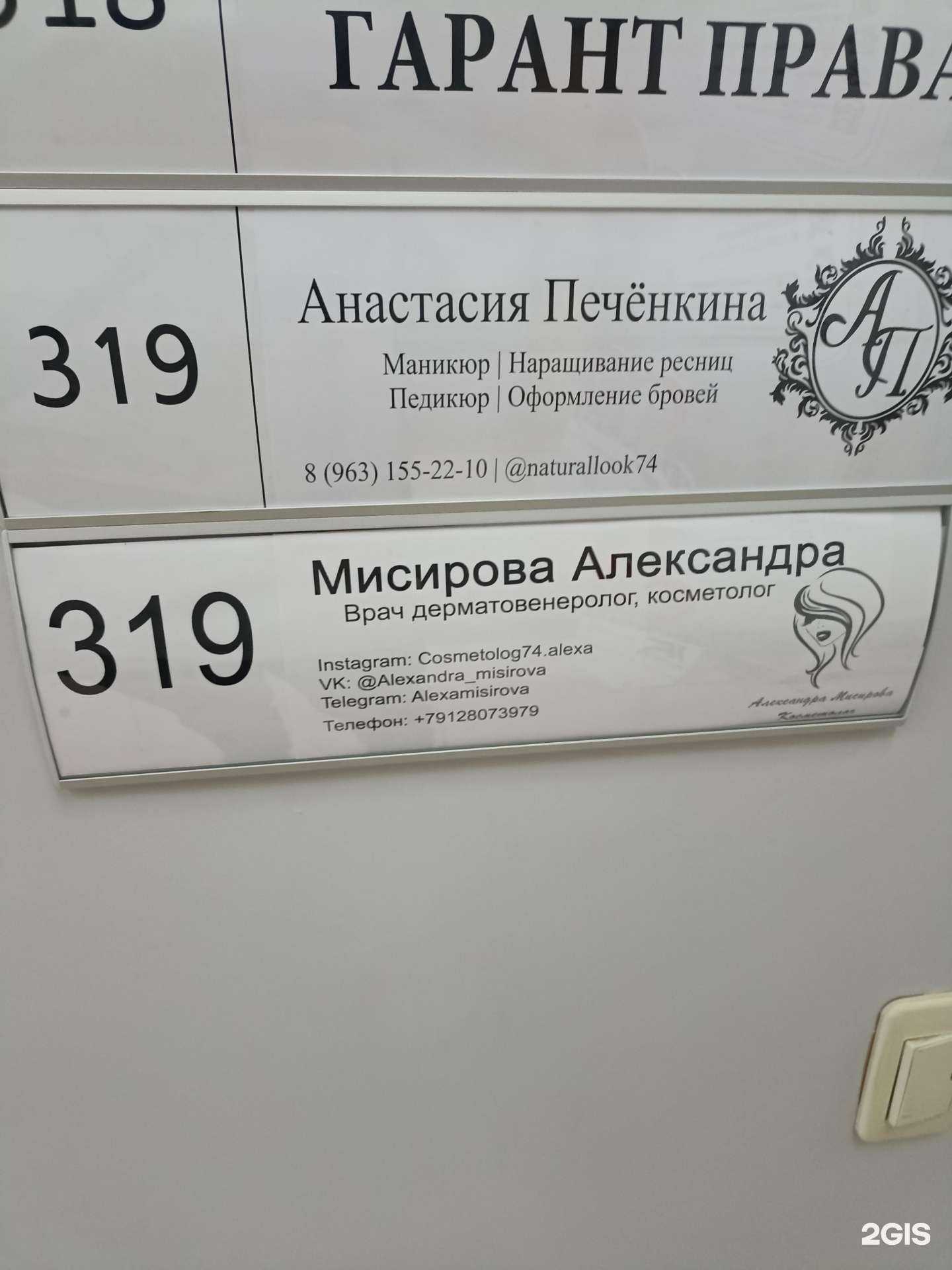 Отзывы на компанию Кабинет косметологии в г. Челябинск c фото