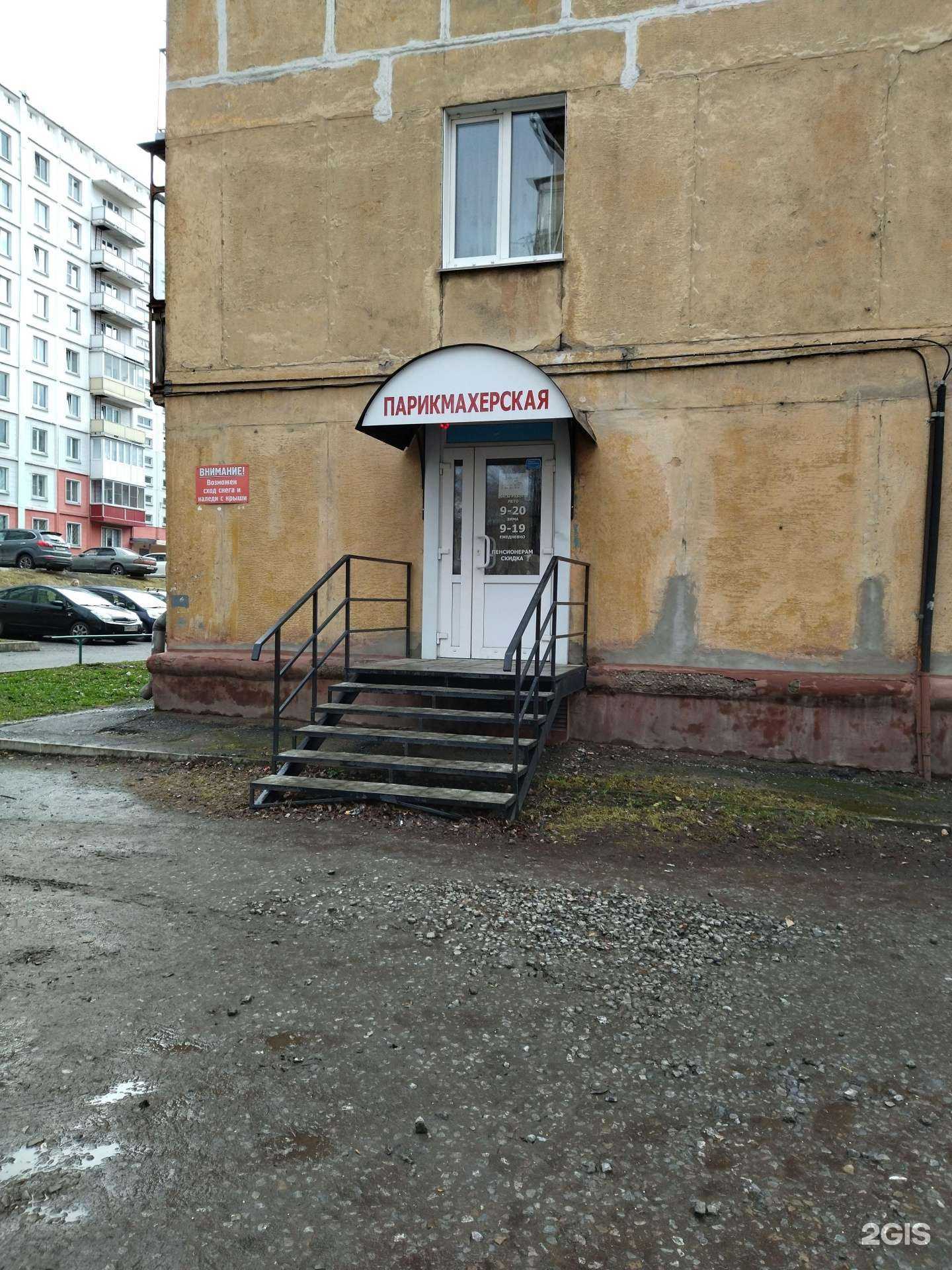 Отзывы на компанию Парикмахерская в г. Новокузнецк c фото