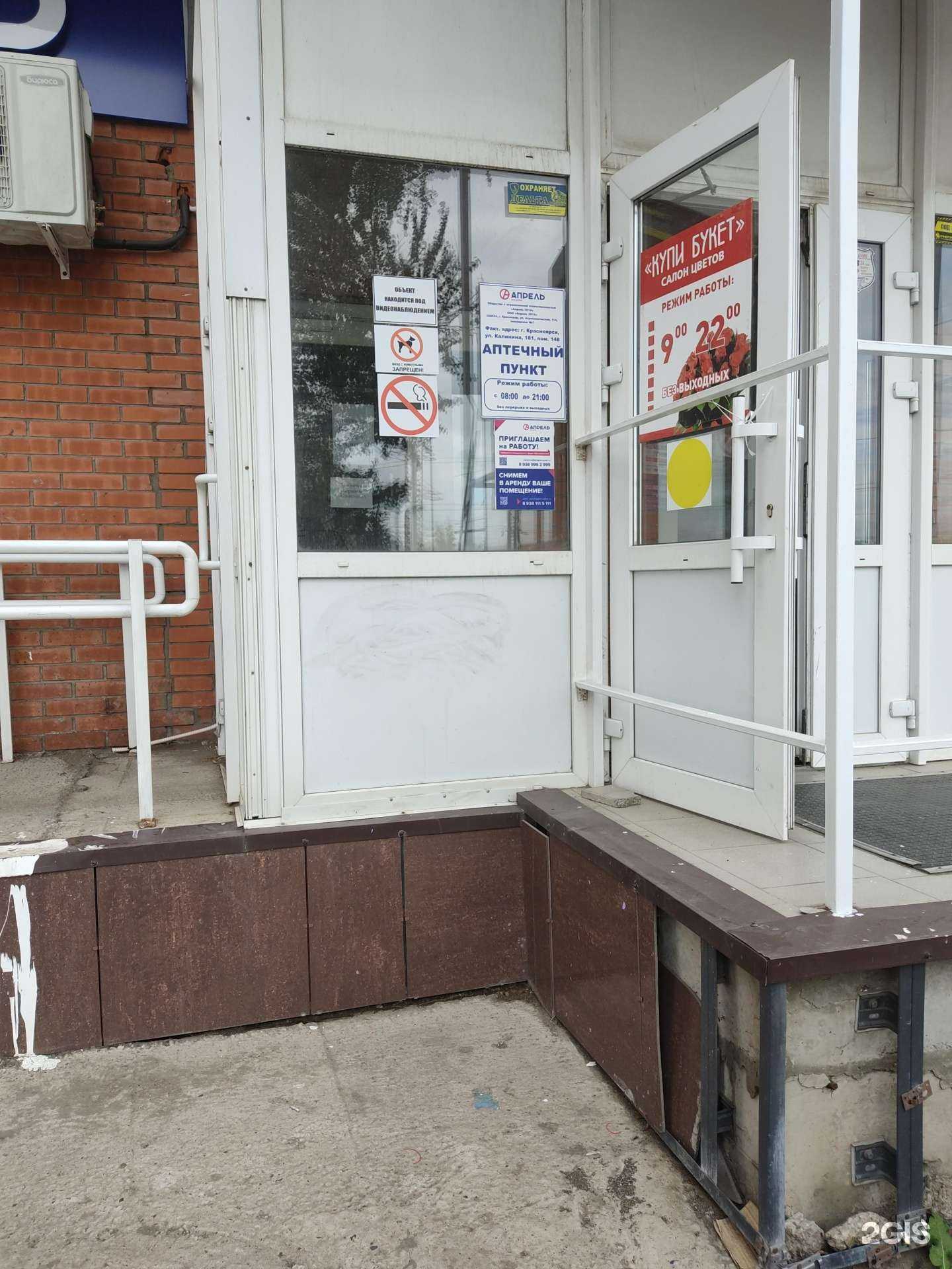 Отзывы на компанию Апрель в г. Красноярск c фото