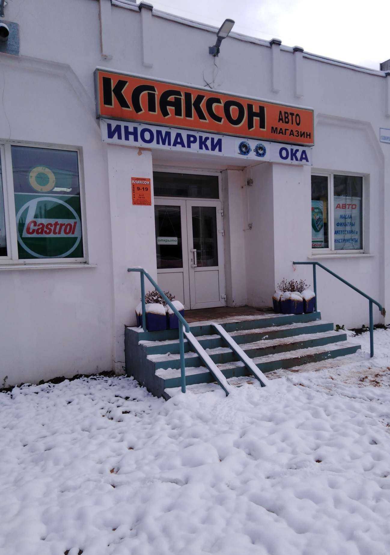 Отзывы на компанию Клаксон в г. Тверь c фото