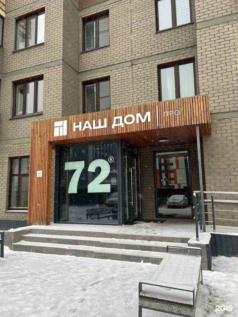 Отзывы на компанию НашДомПро в Тюмени c фото