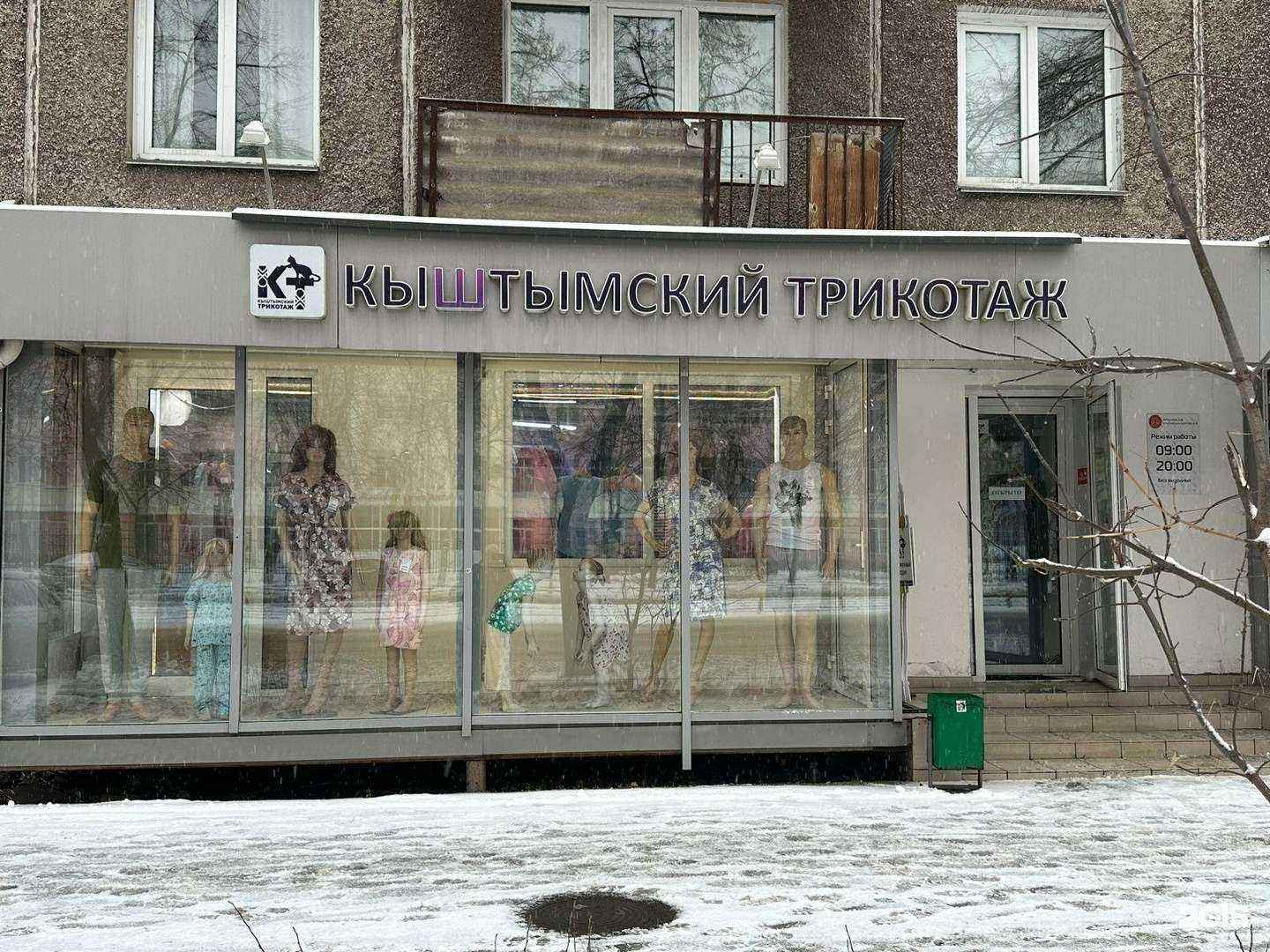 Отзывы на компанию Кыштымский трикотаж в г. Челябинск c фото