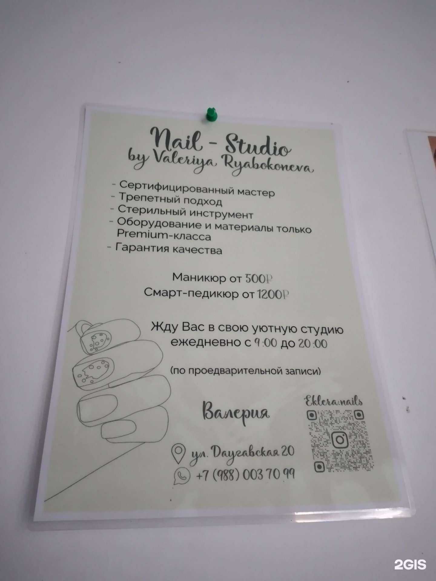 Отзывы на компанию Nail-studio by Valeriya Ryabokoneva в Волгограде c фото