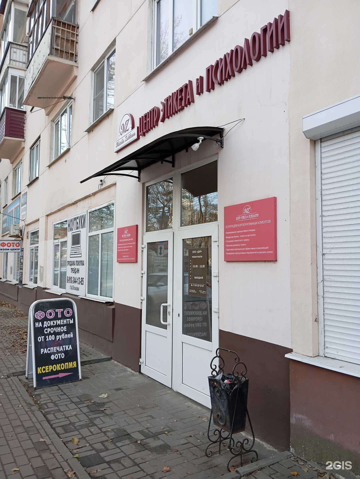 Отзывы на компанию Центр этикета и психологии в г. Воронеж c фото