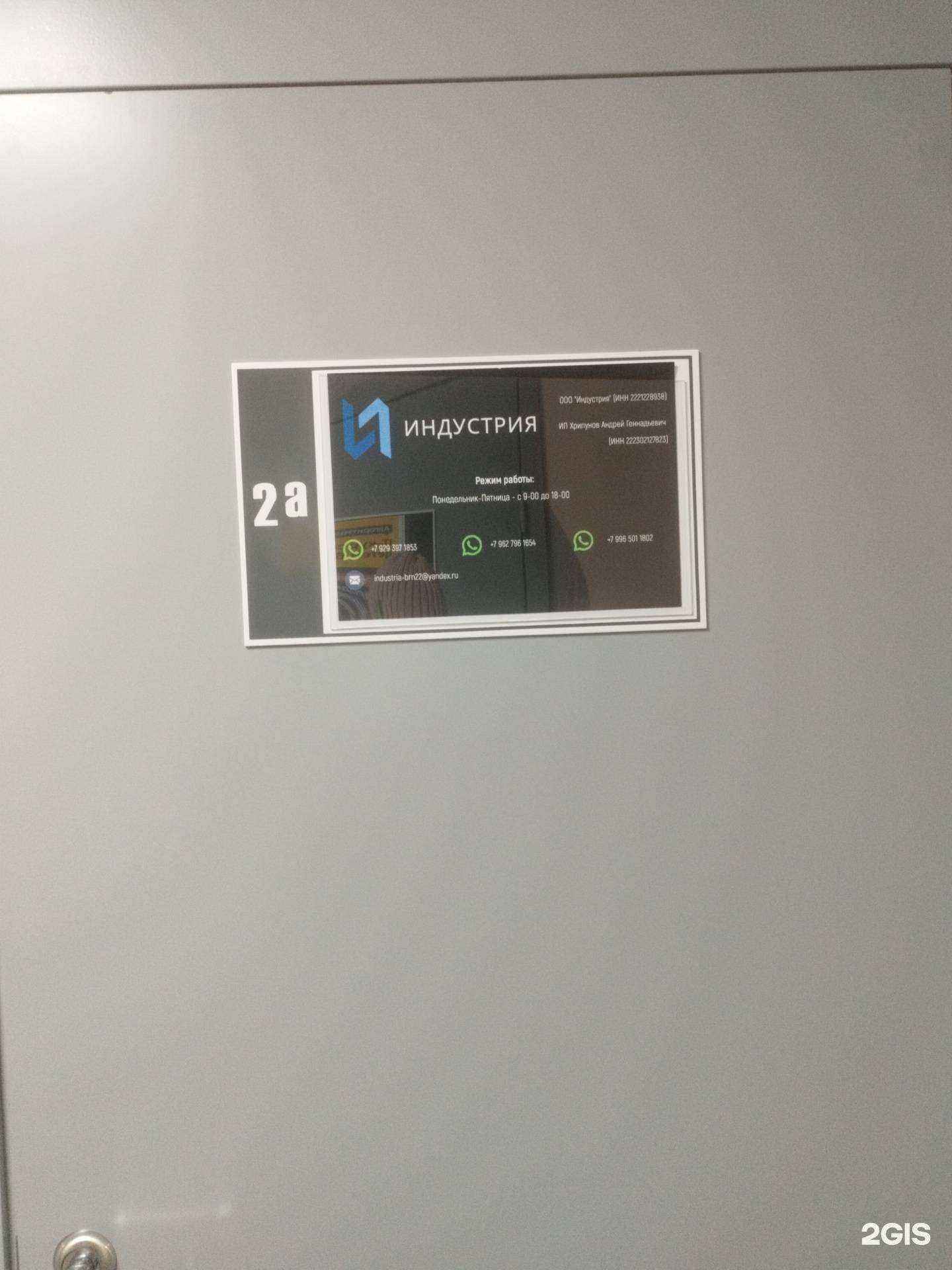 Отзывы на компанию Индустрия в Барнауле c фото