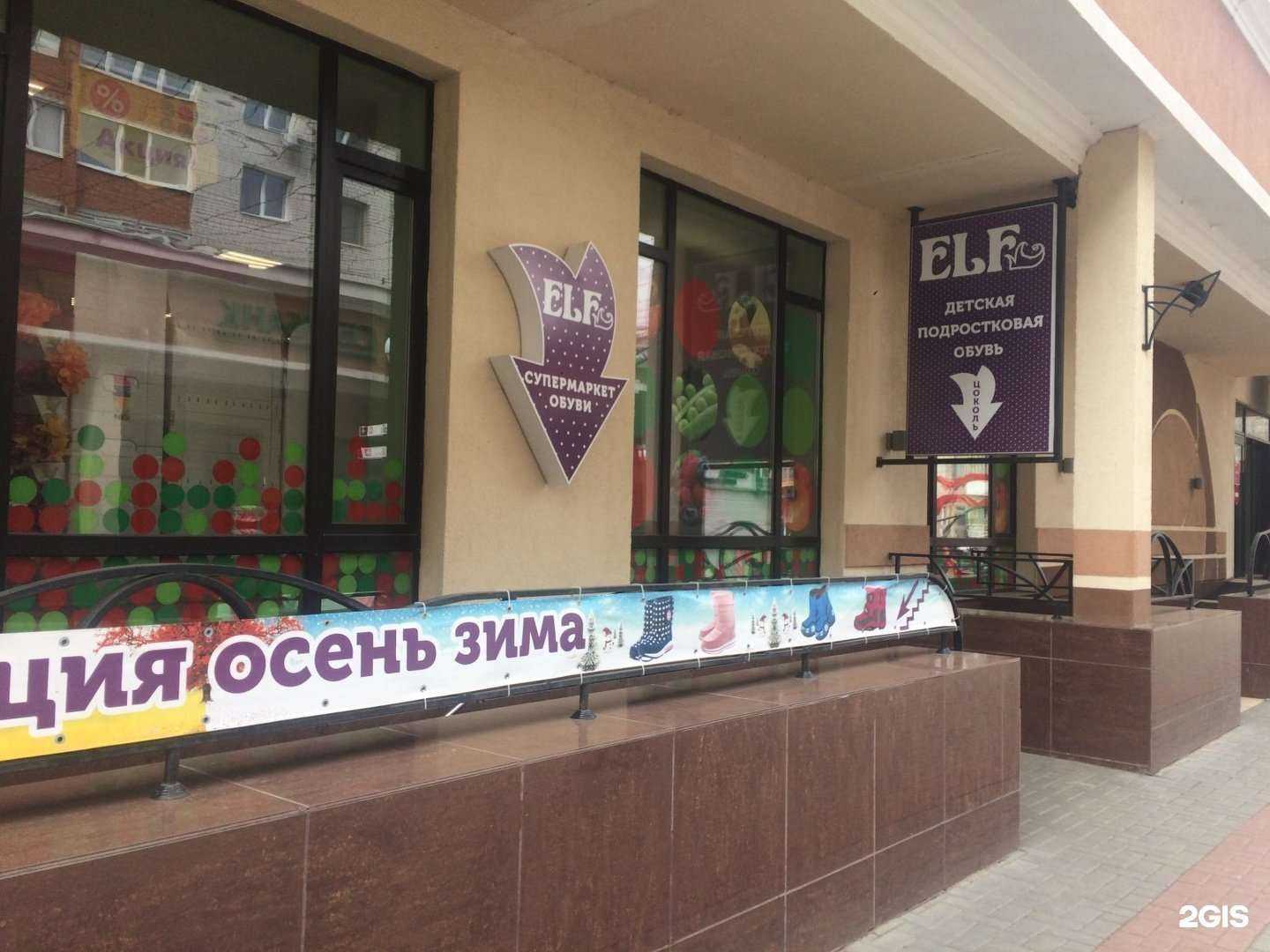 Отзывы на компанию Elf в г. Энгельс c фото